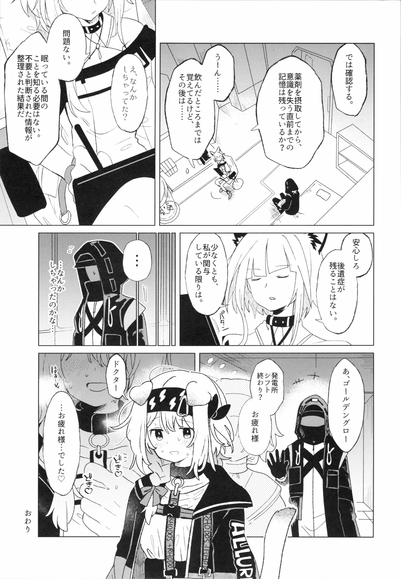 ロドス製薬特別福利厚生制度 Page.18