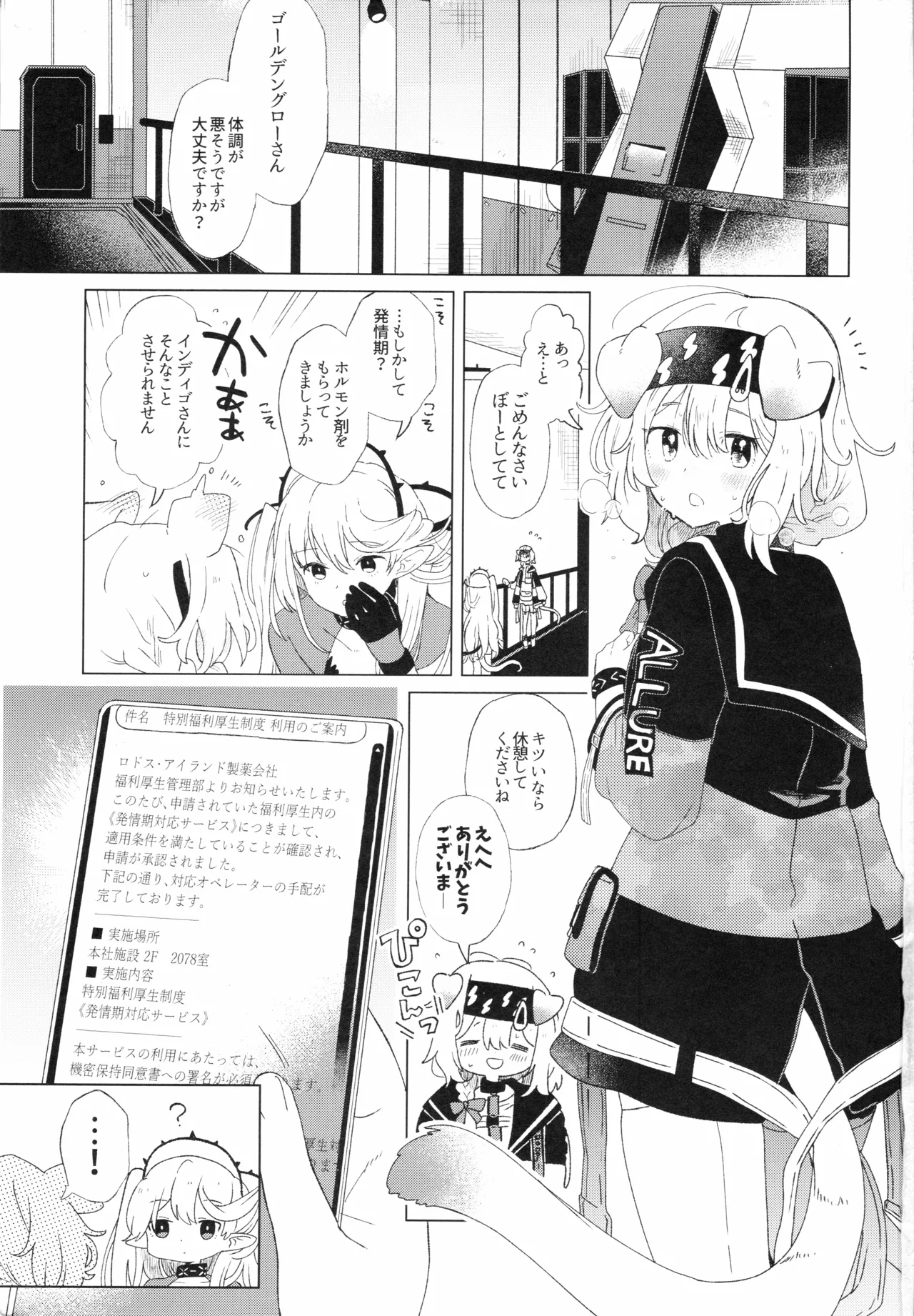 ロドス製薬特別福利厚生制度 Page.2
