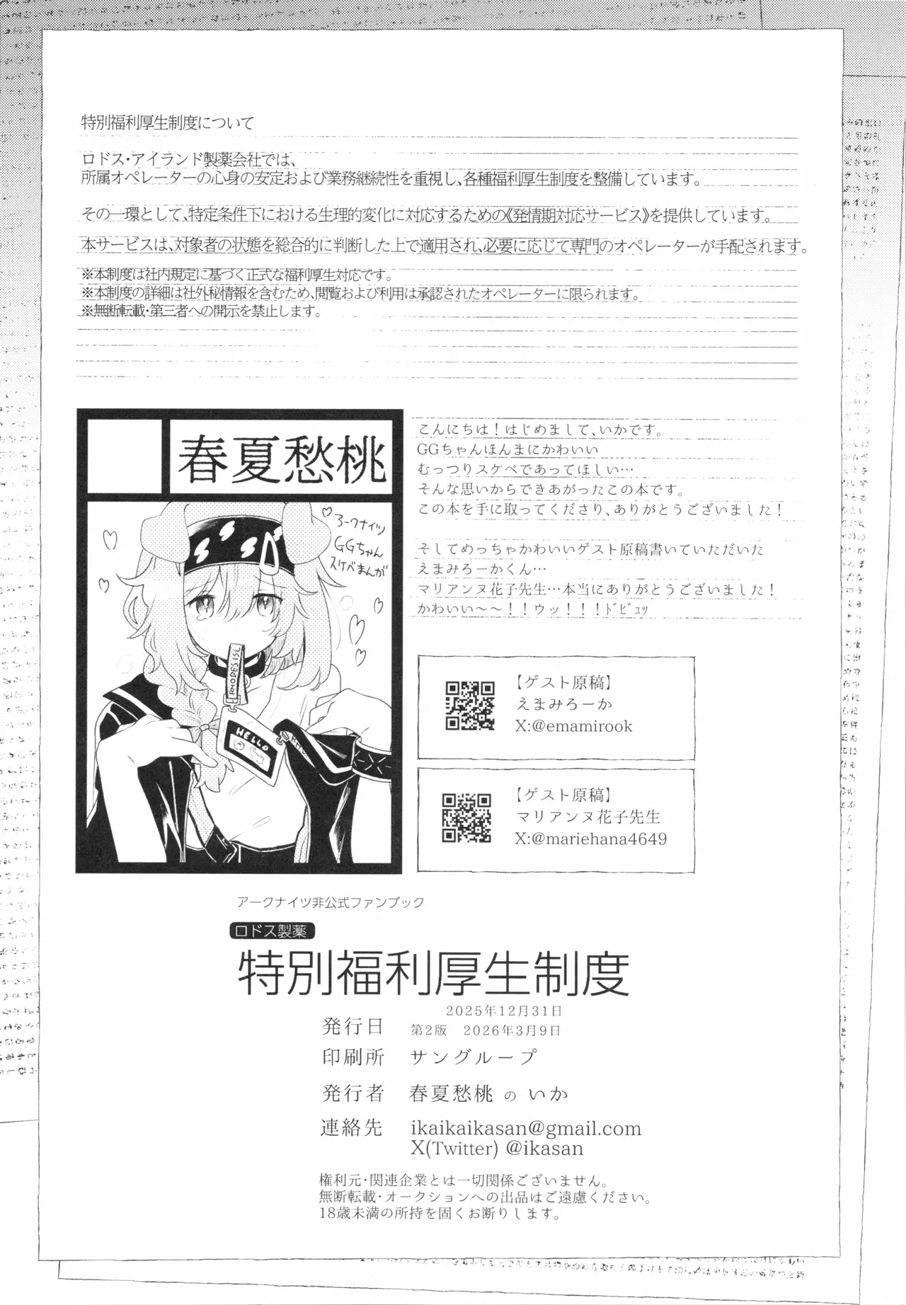 ロドス製薬特別福利厚生制度 Page.21
