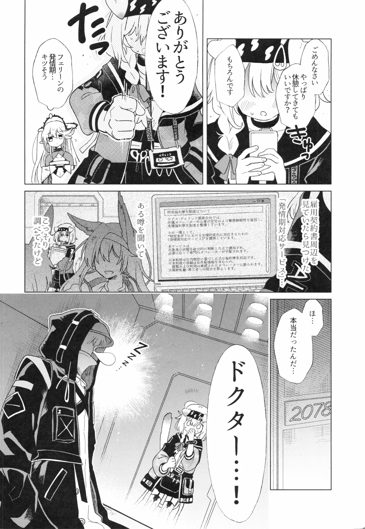 ロドス製薬特別福利厚生制度 Page.3