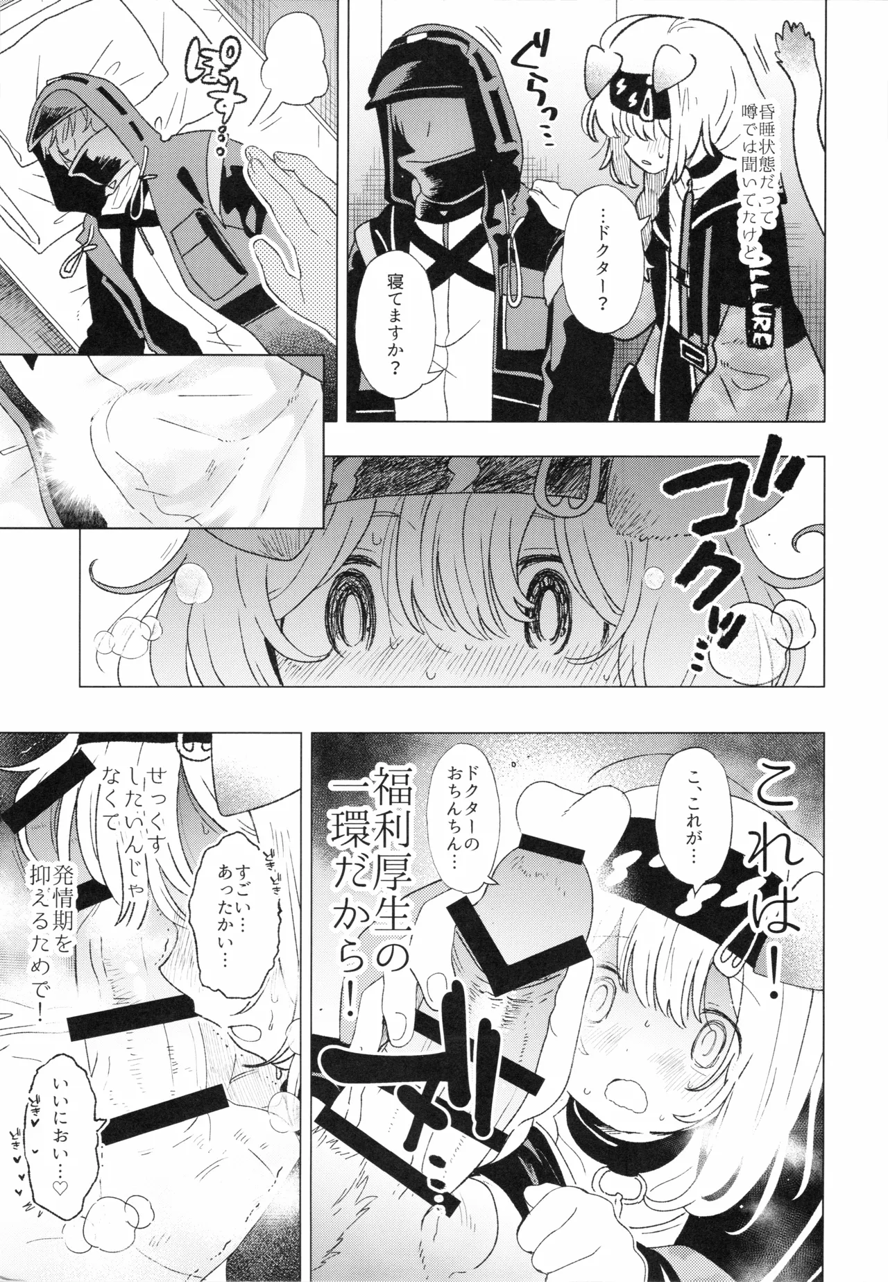 ロドス製薬特別福利厚生制度 Page.4