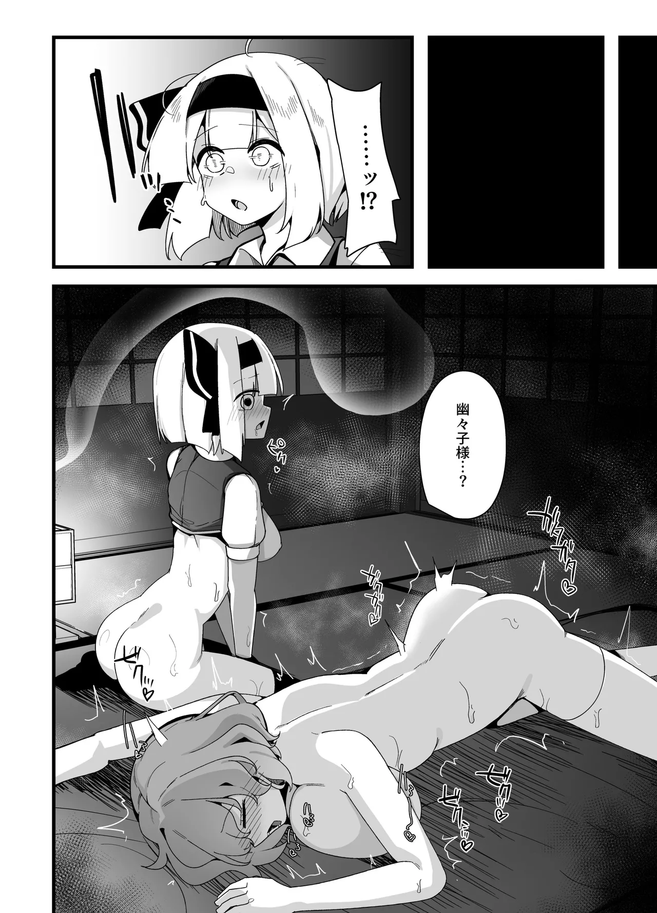 東方ふたなり妖夢 Page.18