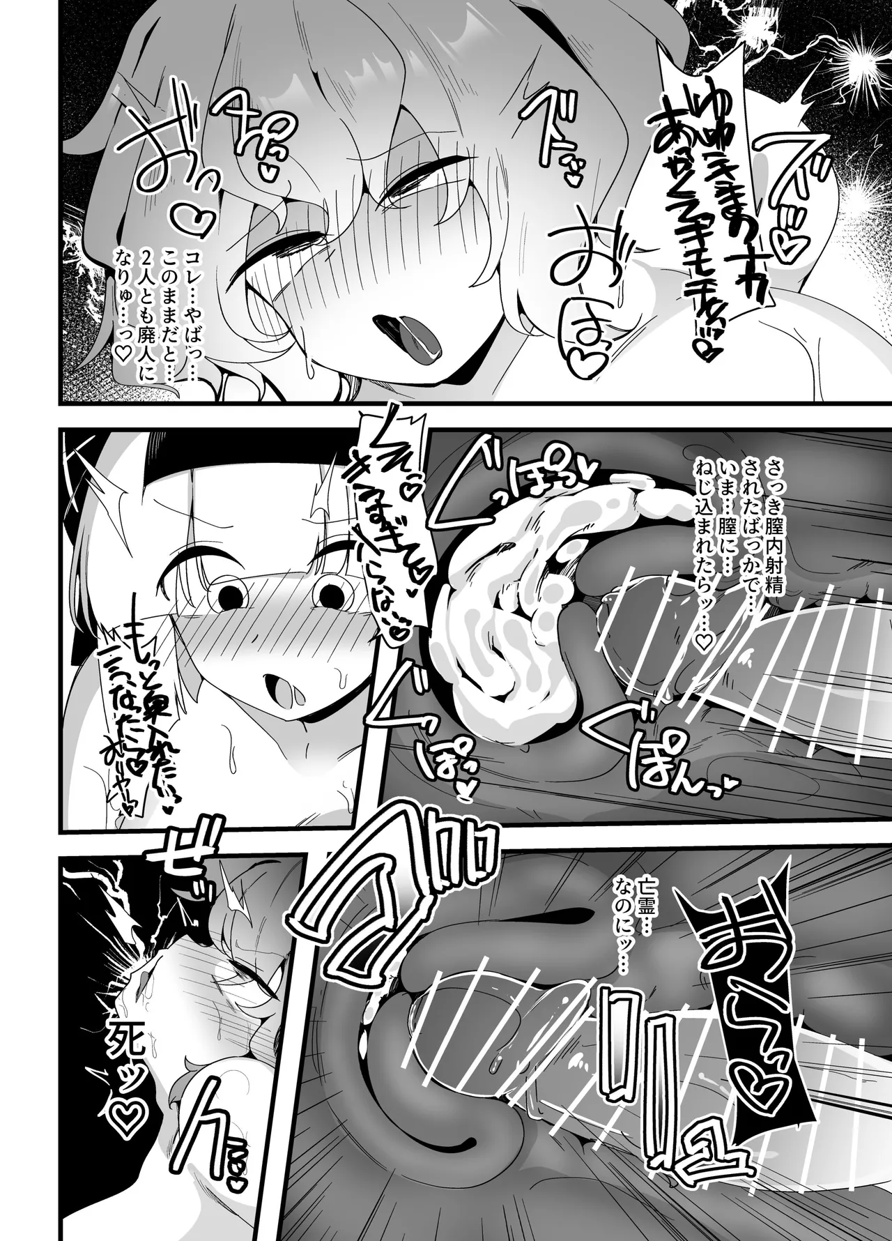 東方ふたなり妖夢 Page.22