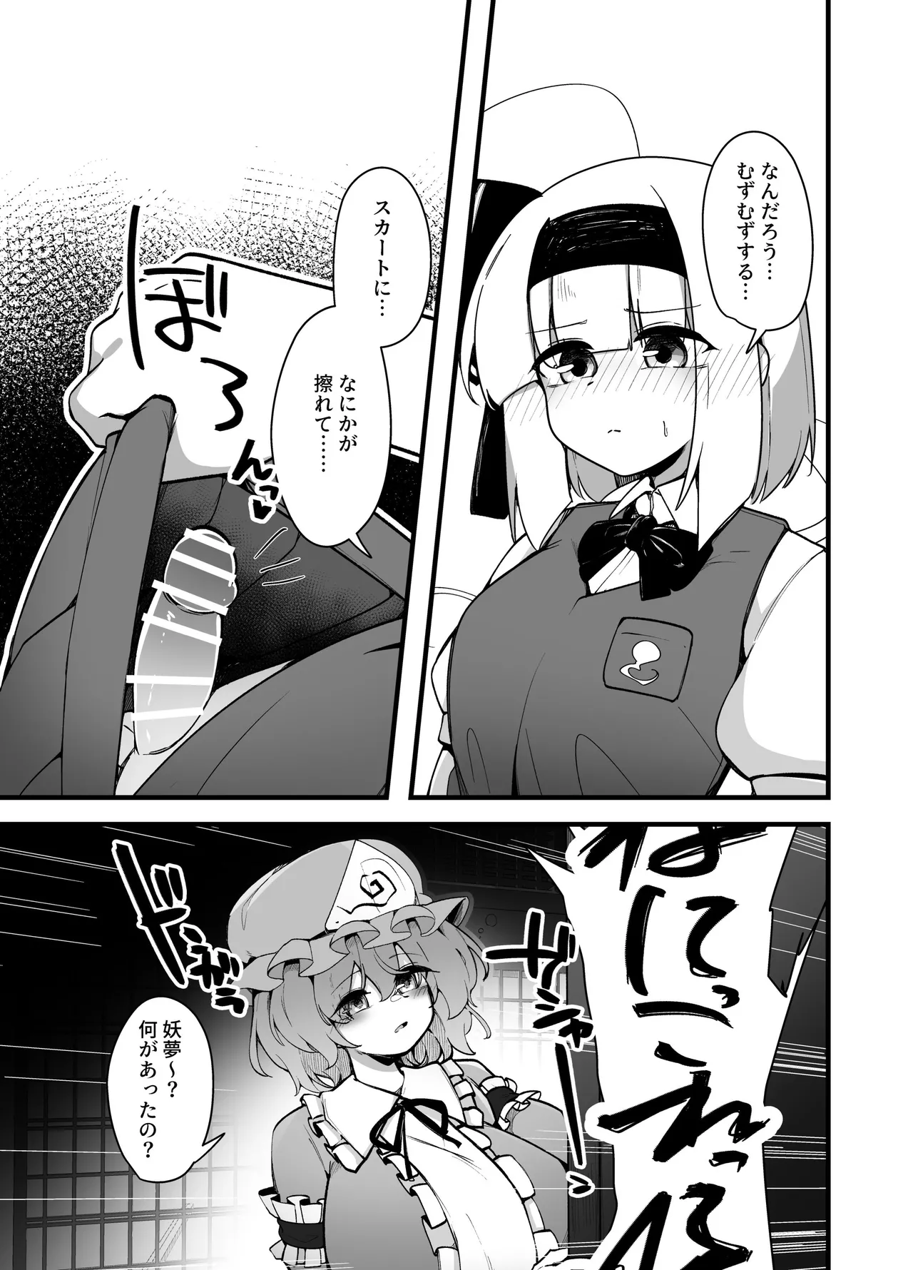 東方ふたなり妖夢 Page.3