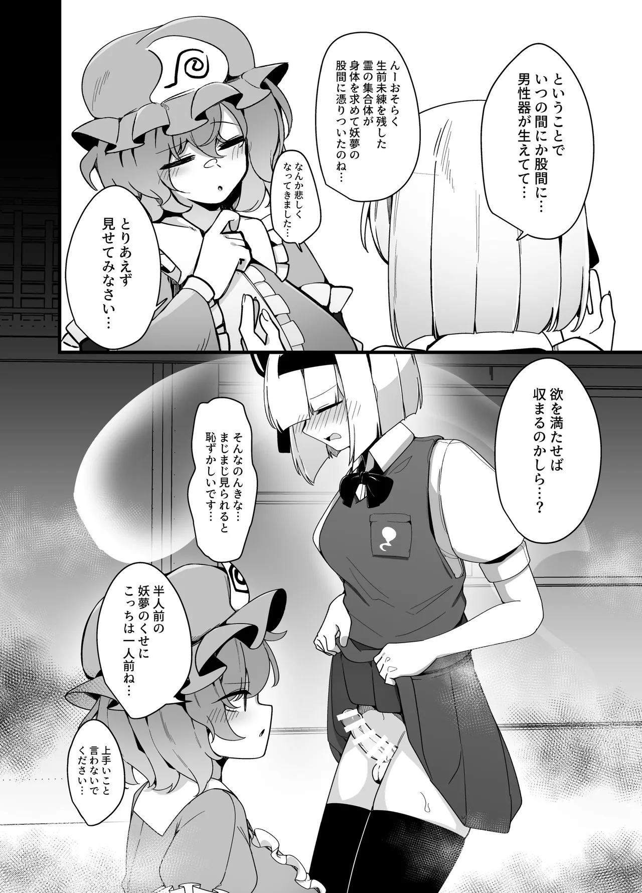 東方ふたなり妖夢 Page.4