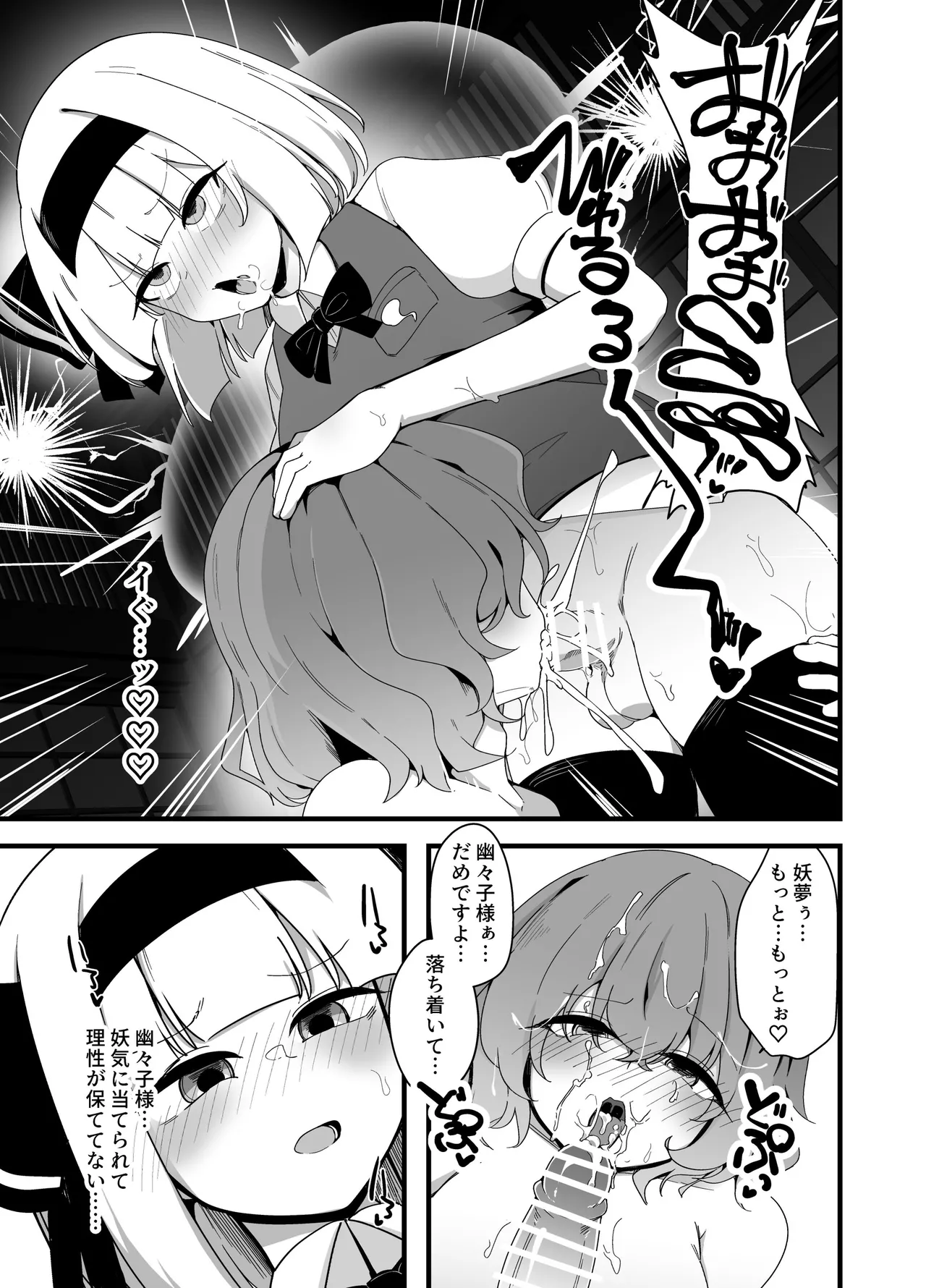 東方ふたなり妖夢 Page.9