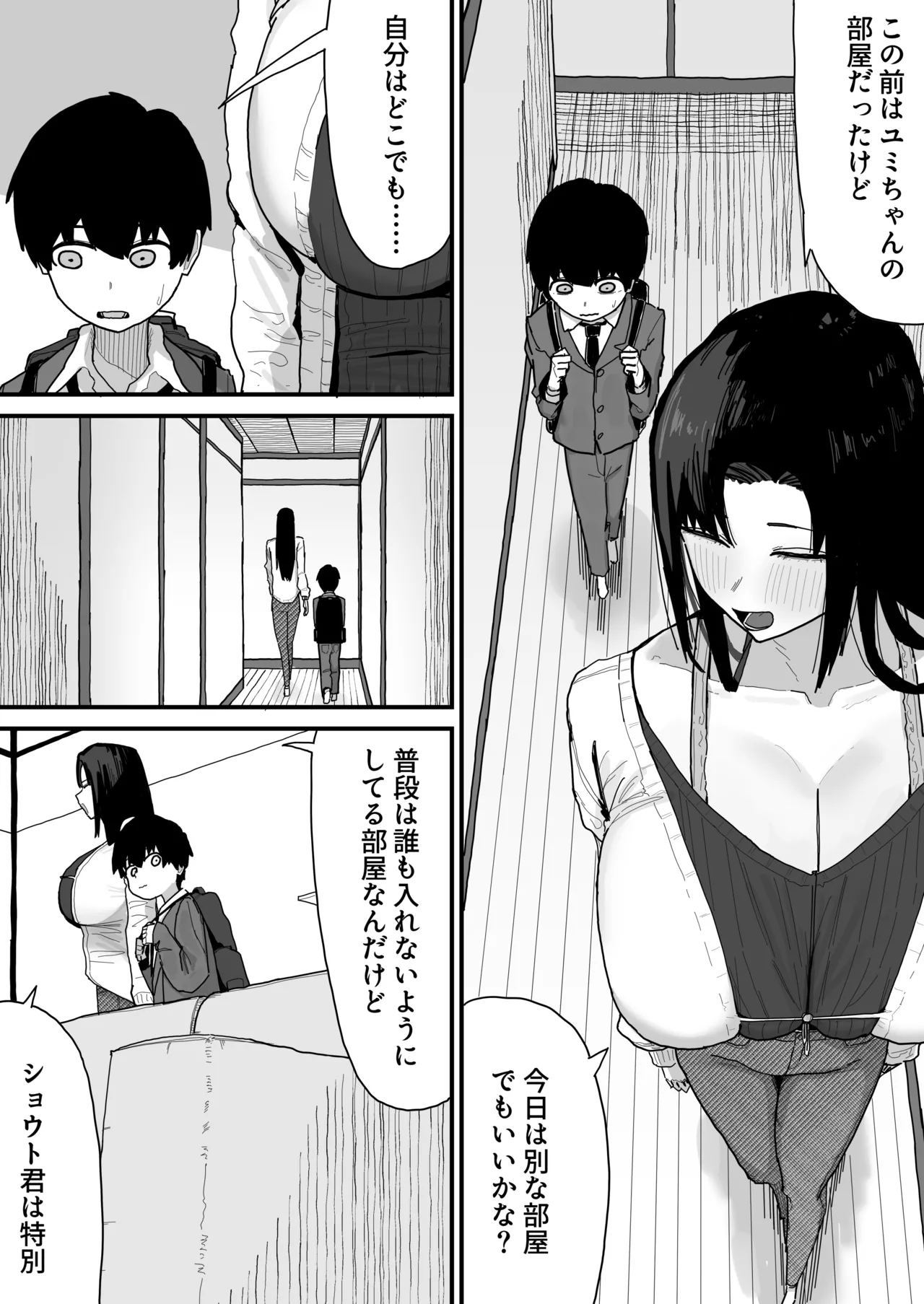 友達のお家にお邪魔します... (第二版) Page.39