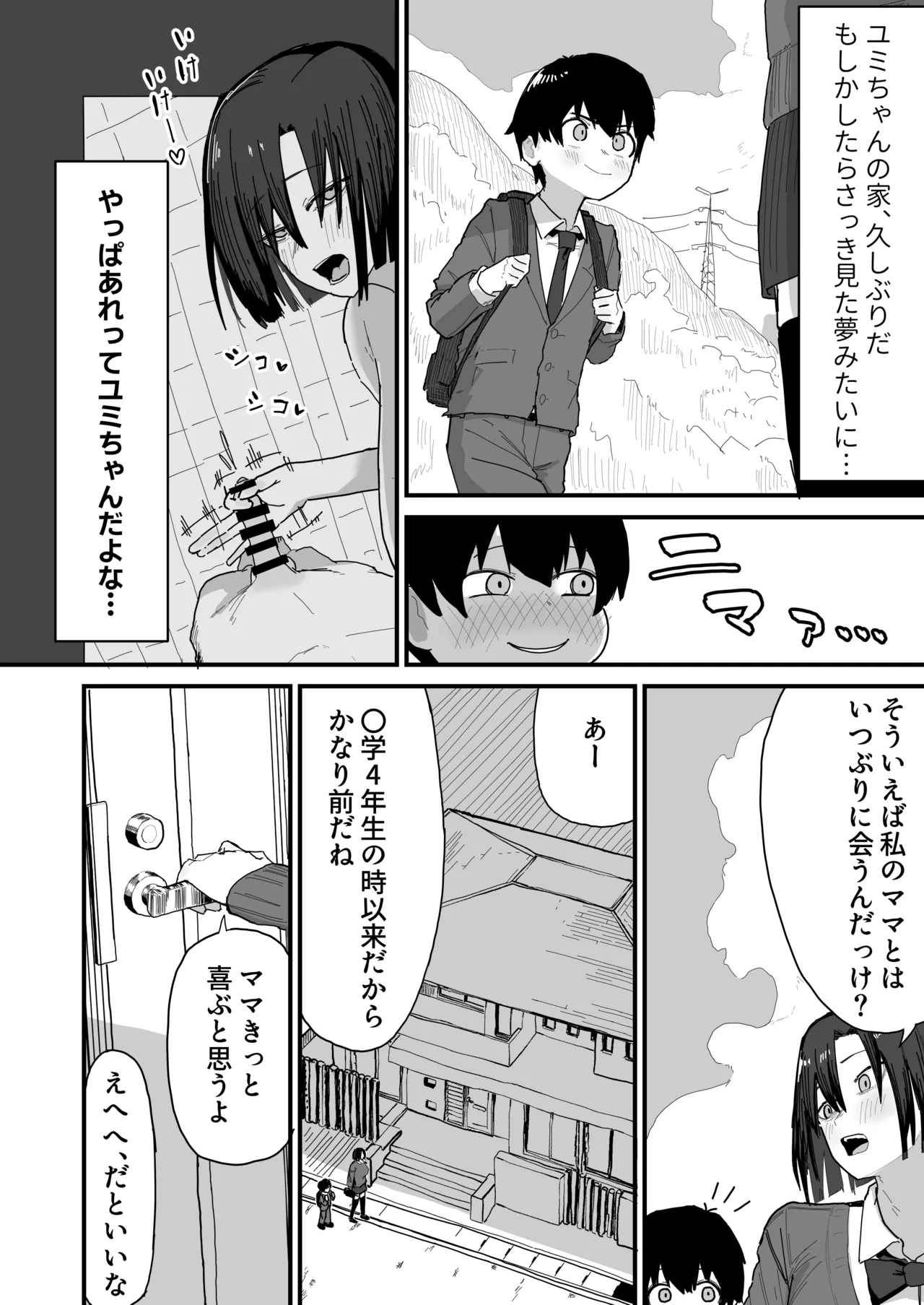 友達のお家にお邪魔します... (第二版) Page.4