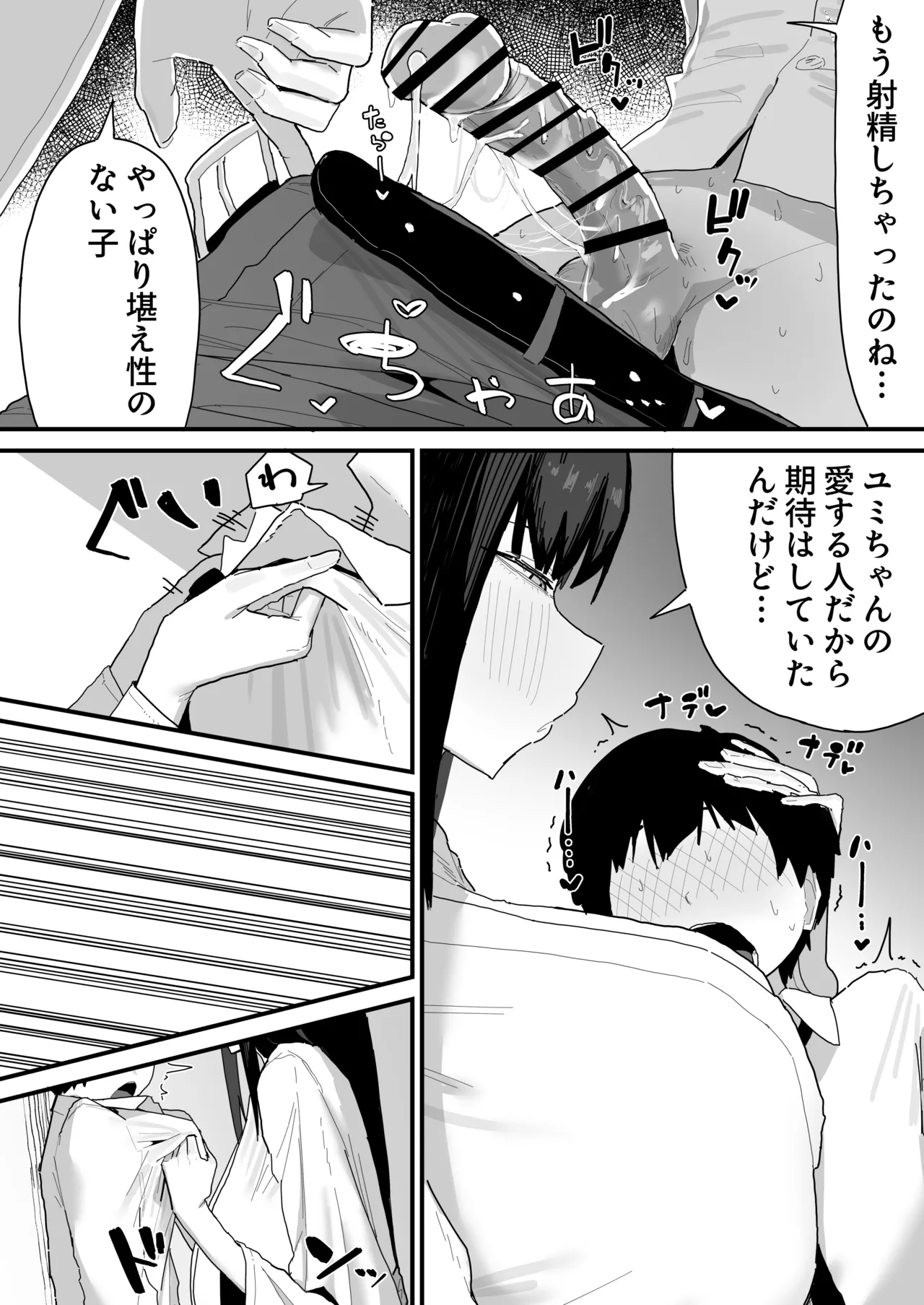 友達のお家にお邪魔します... (第二版) Page.50