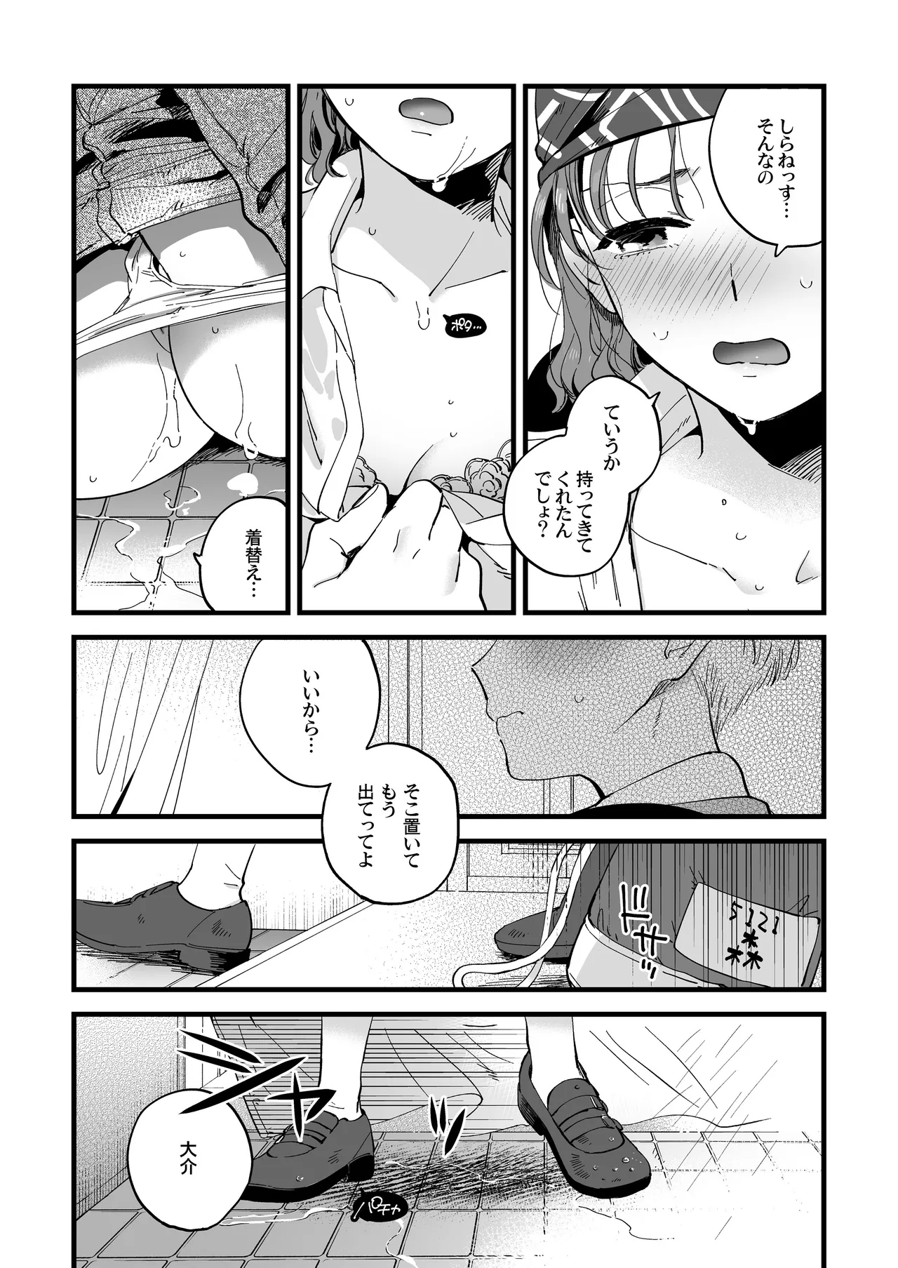 シャワールームはあつくてせまい Page.12