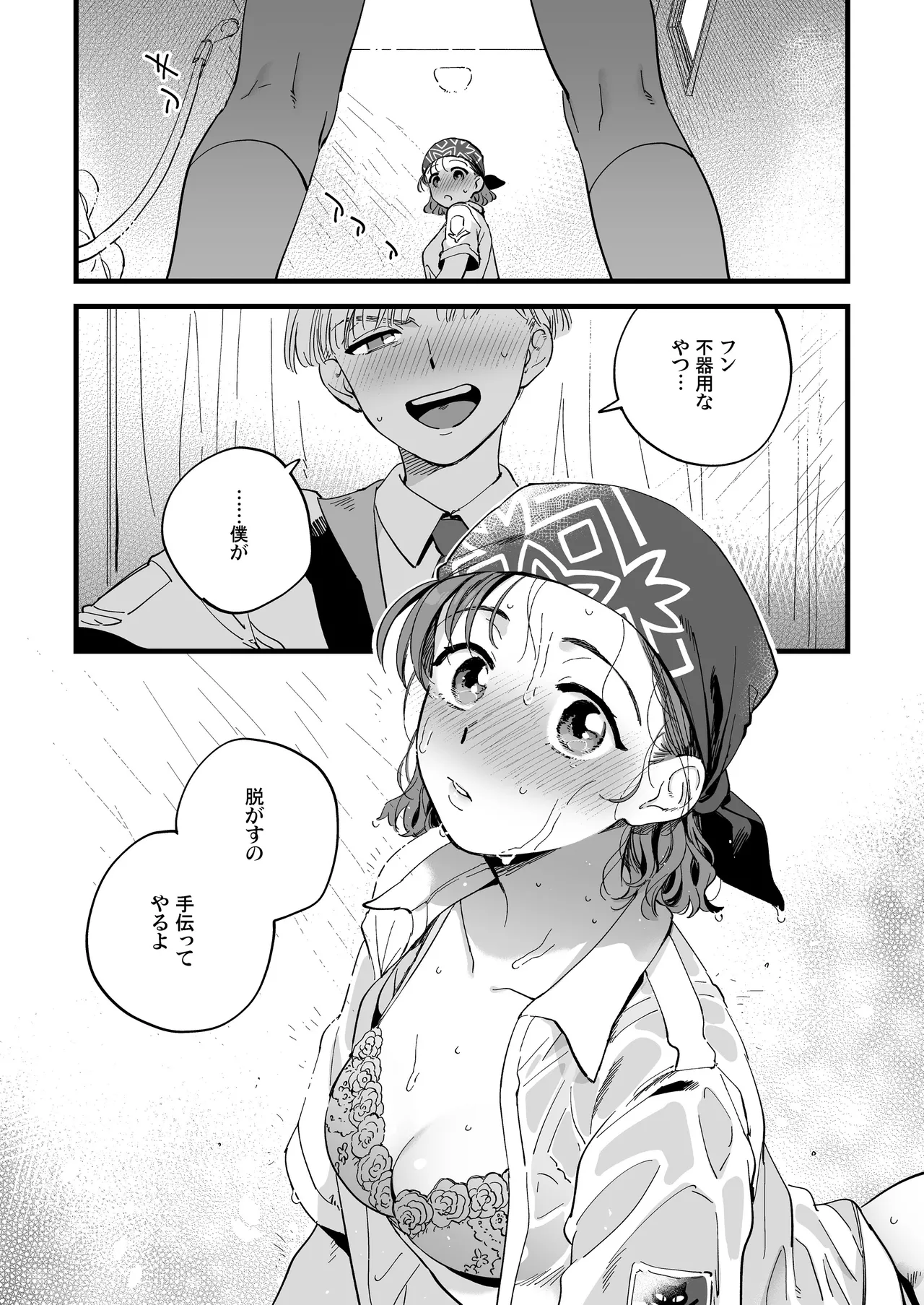 シャワールームはあつくてせまい Page.13