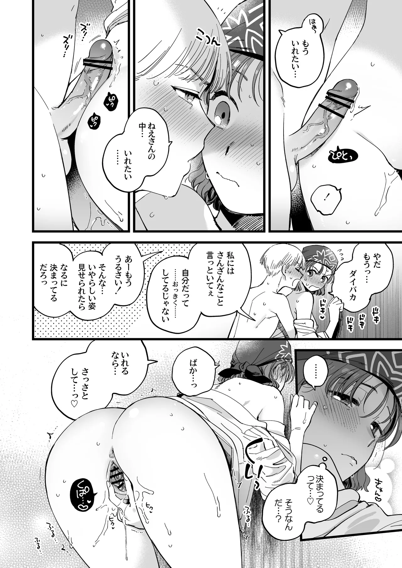 シャワールームはあつくてせまい Page.18