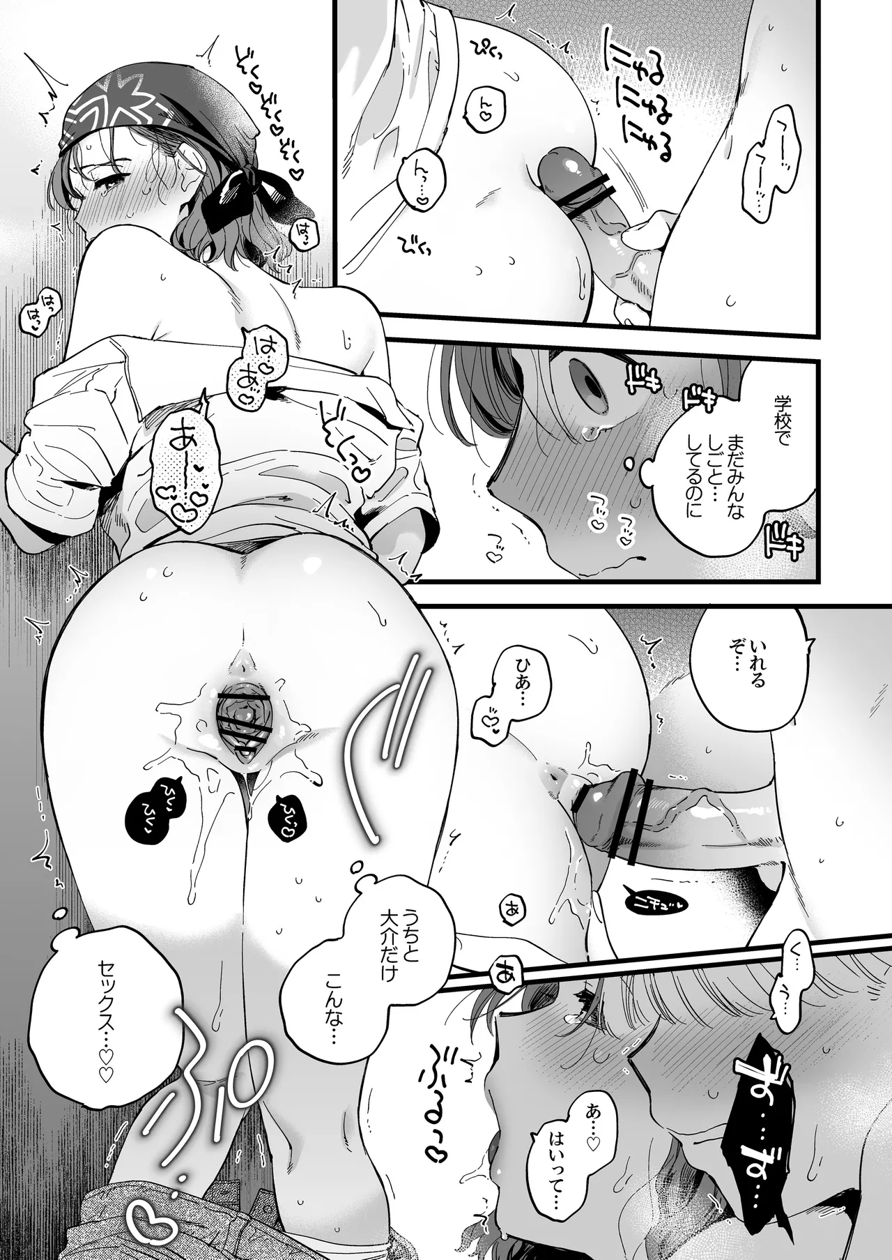 シャワールームはあつくてせまい Page.19