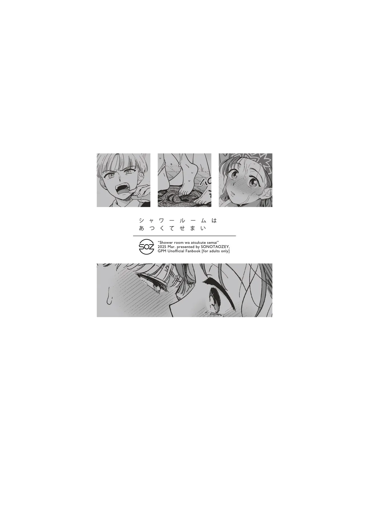 シャワールームはあつくてせまい Page.2