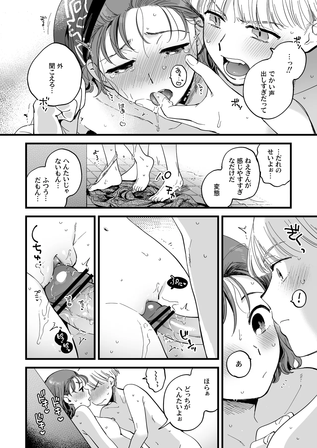 シャワールームはあつくてせまい Page.24