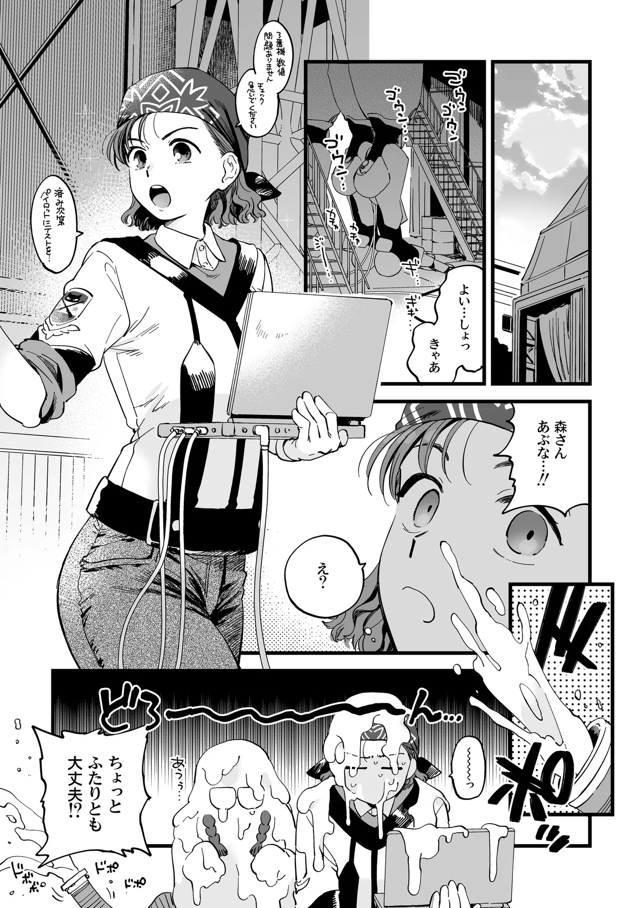 シャワールームはあつくてせまい Page.3