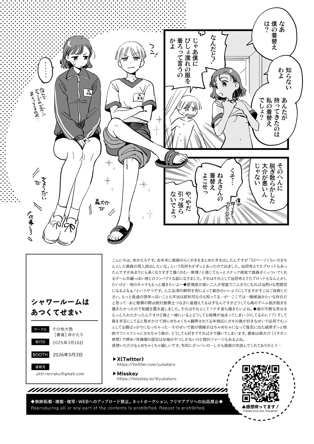 シャワールームはあつくてせまい Page.30