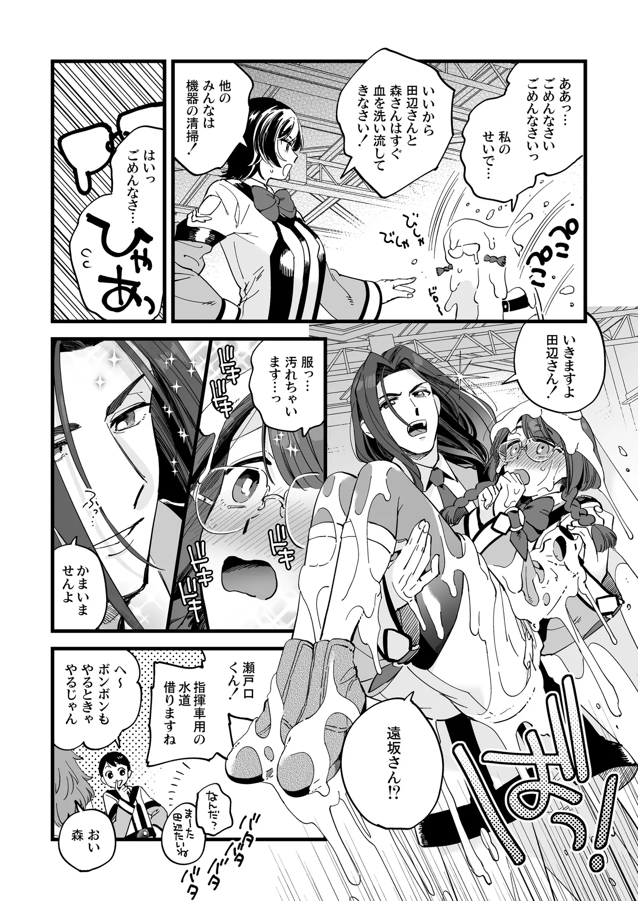 シャワールームはあつくてせまい Page.4