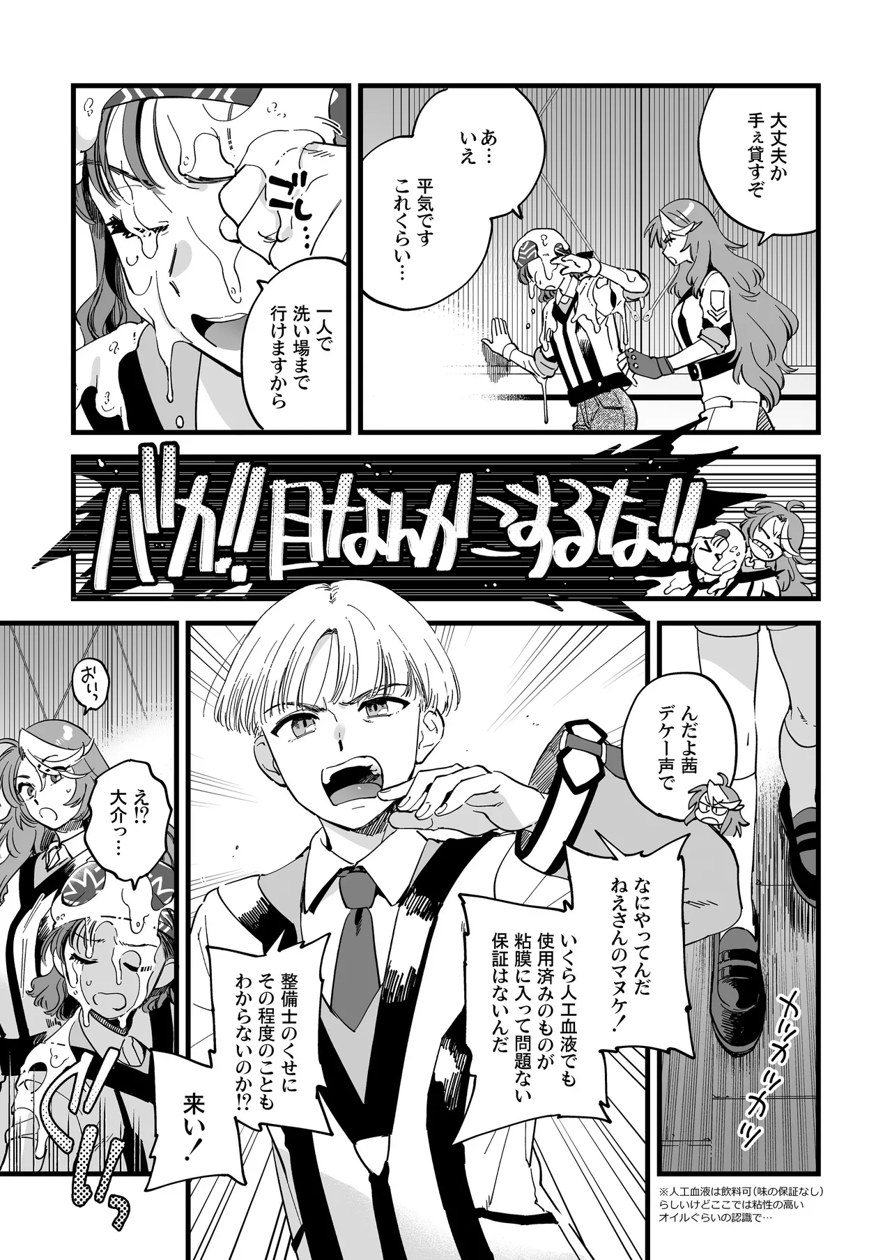 シャワールームはあつくてせまい Page.5