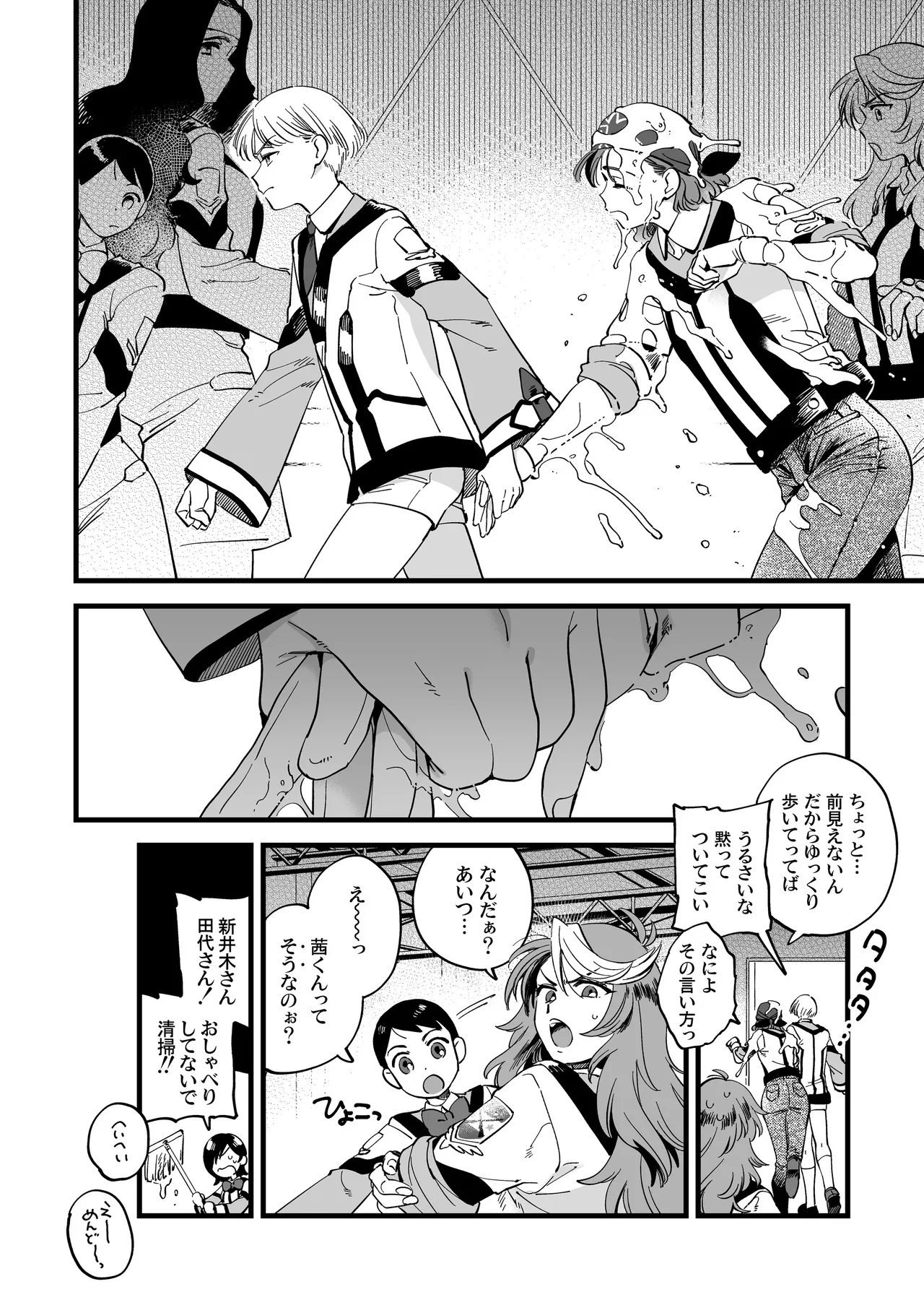 シャワールームはあつくてせまい Page.6