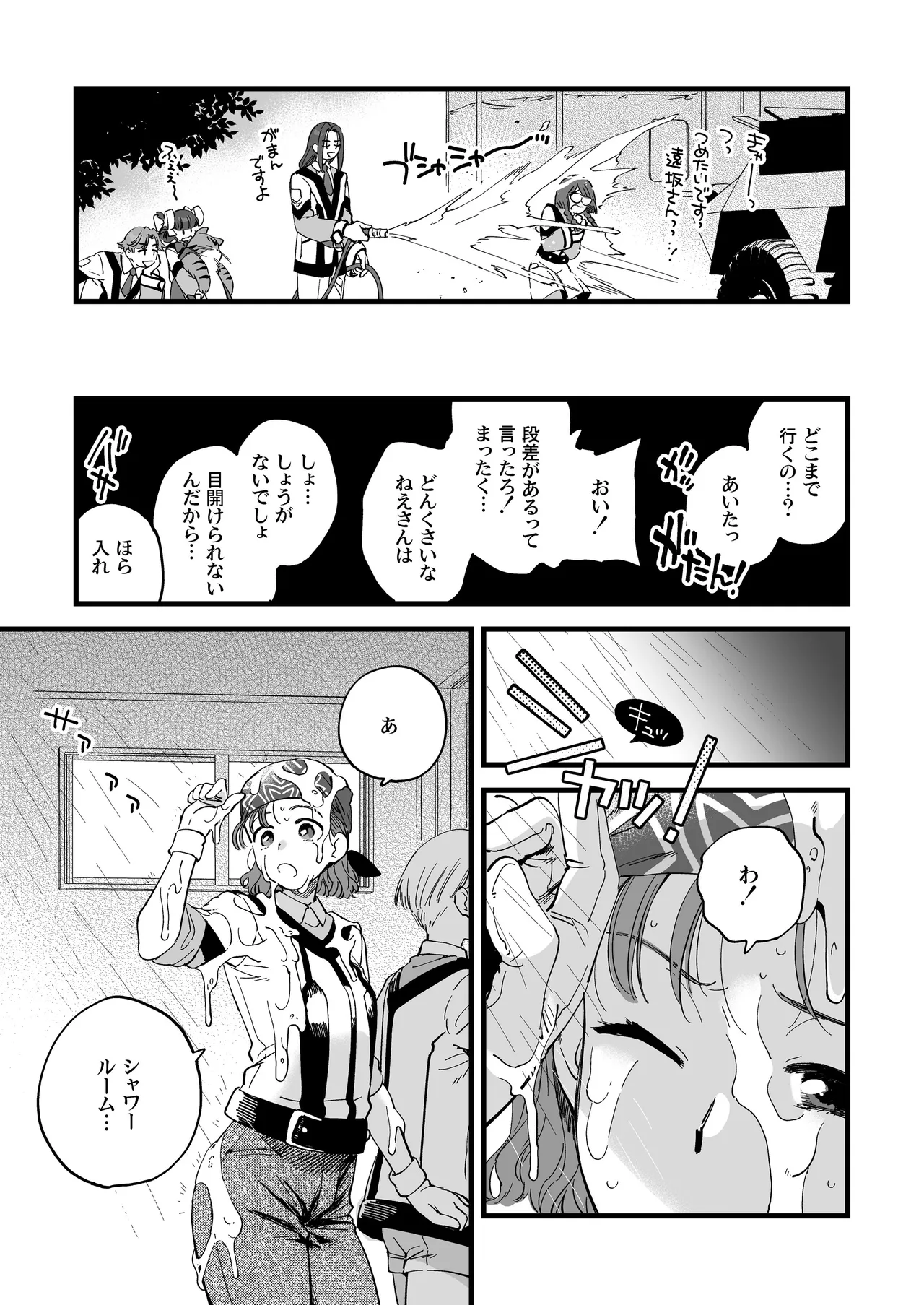 シャワールームはあつくてせまい Page.7
