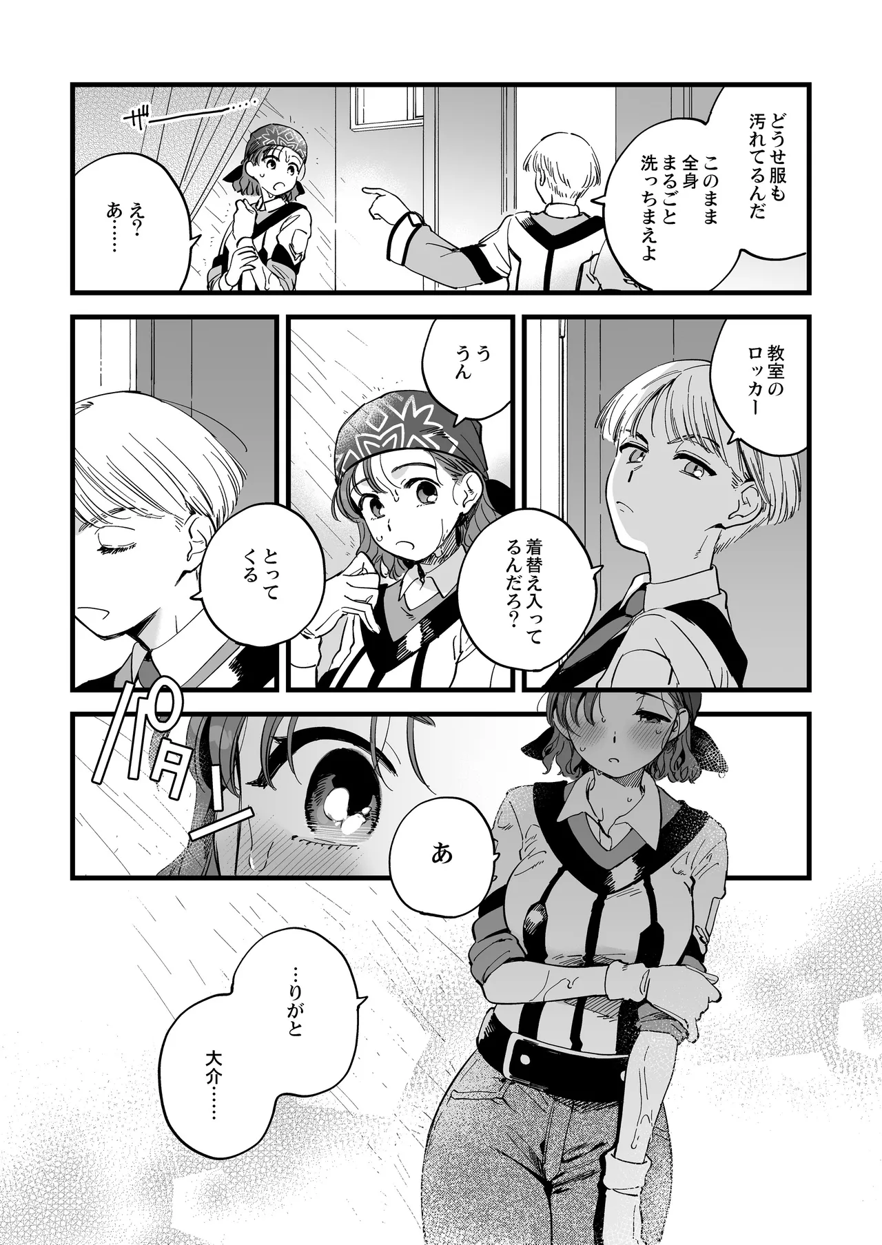 シャワールームはあつくてせまい Page.8