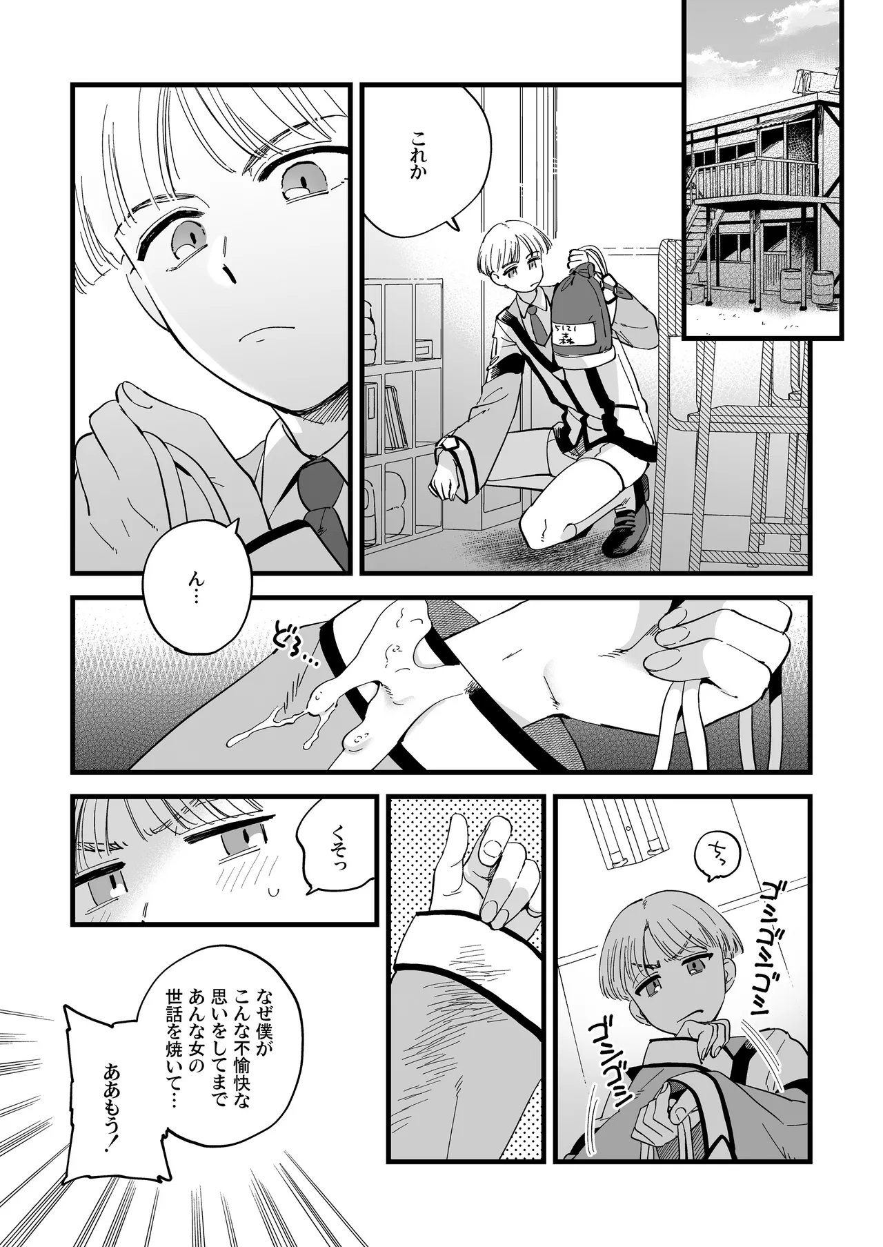 シャワールームはあつくてせまい Page.9