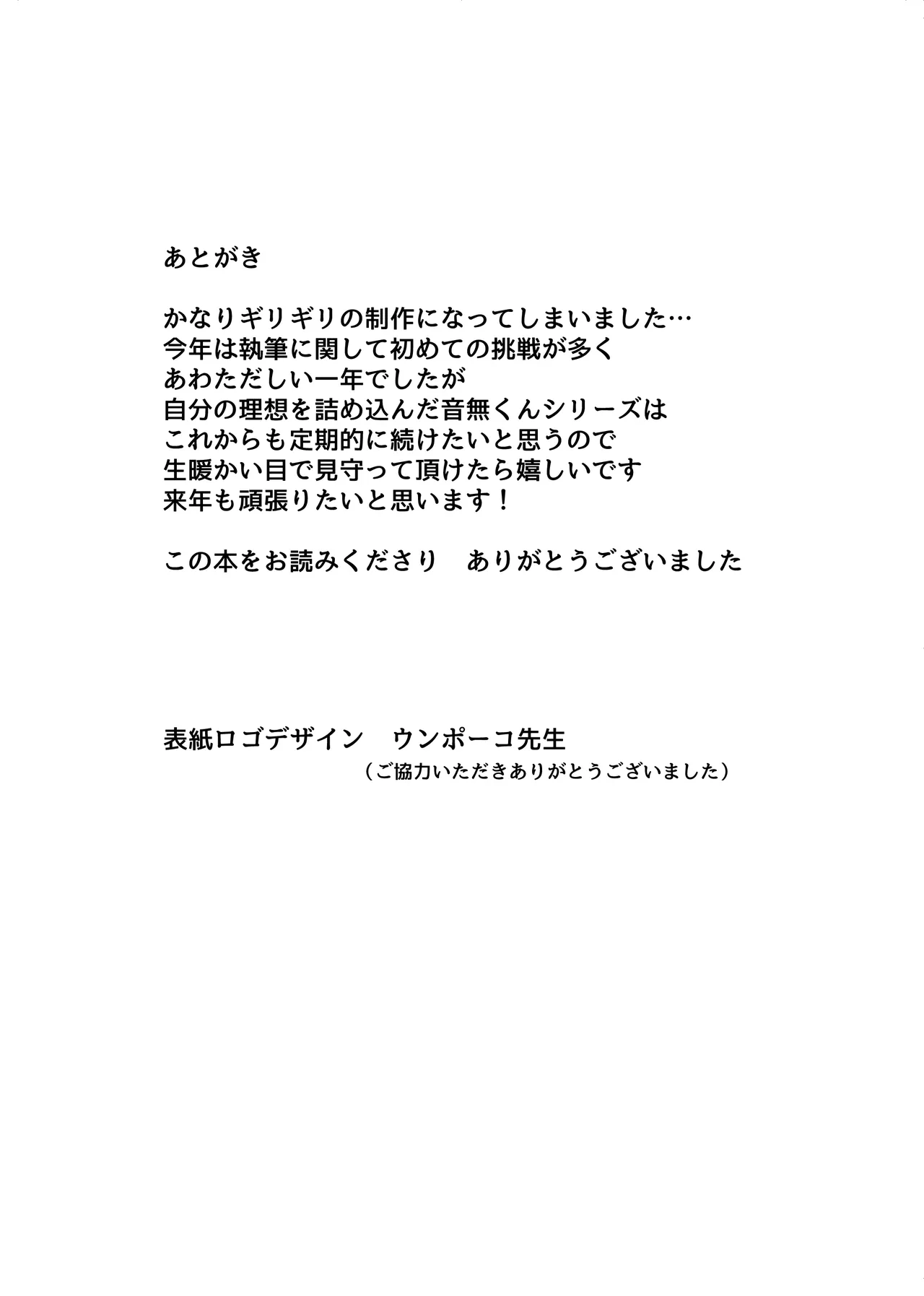 押したらヤれるぞ音無くん Page.23