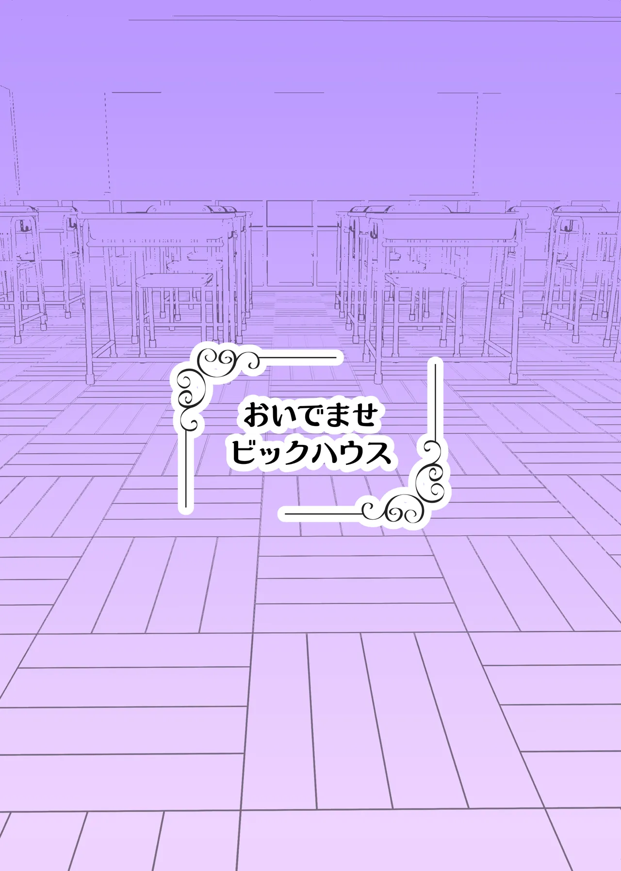 押したらヤれるぞ音無くん Page.24