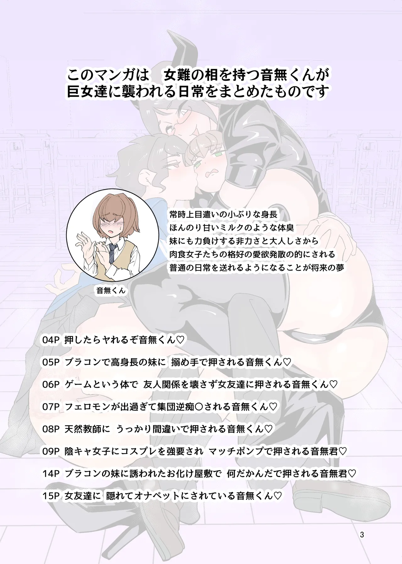 押したらヤれるぞ音無くん Page.3
