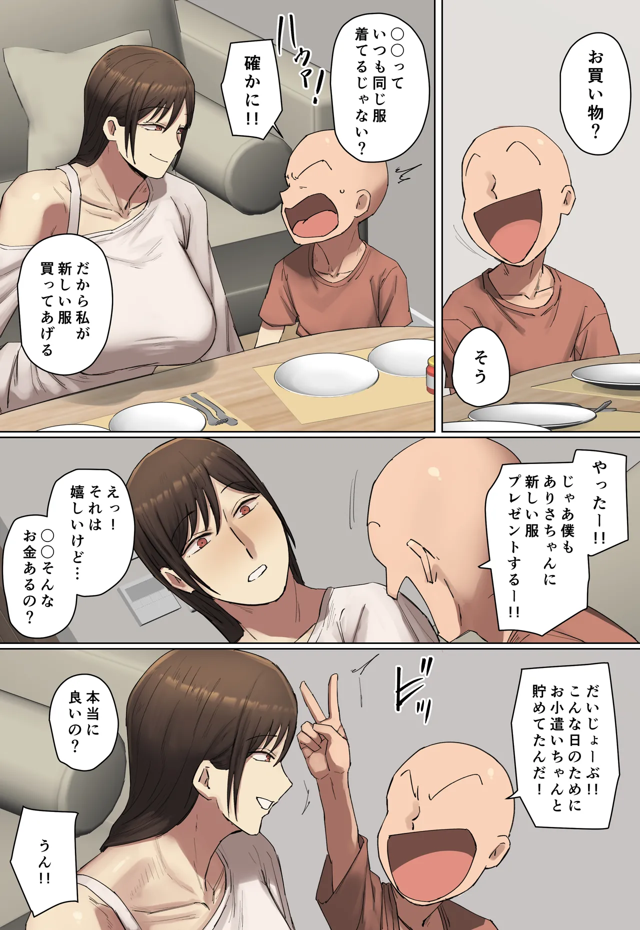 【フルカラー版】同級生の教育ママと交際中！ Page.12
