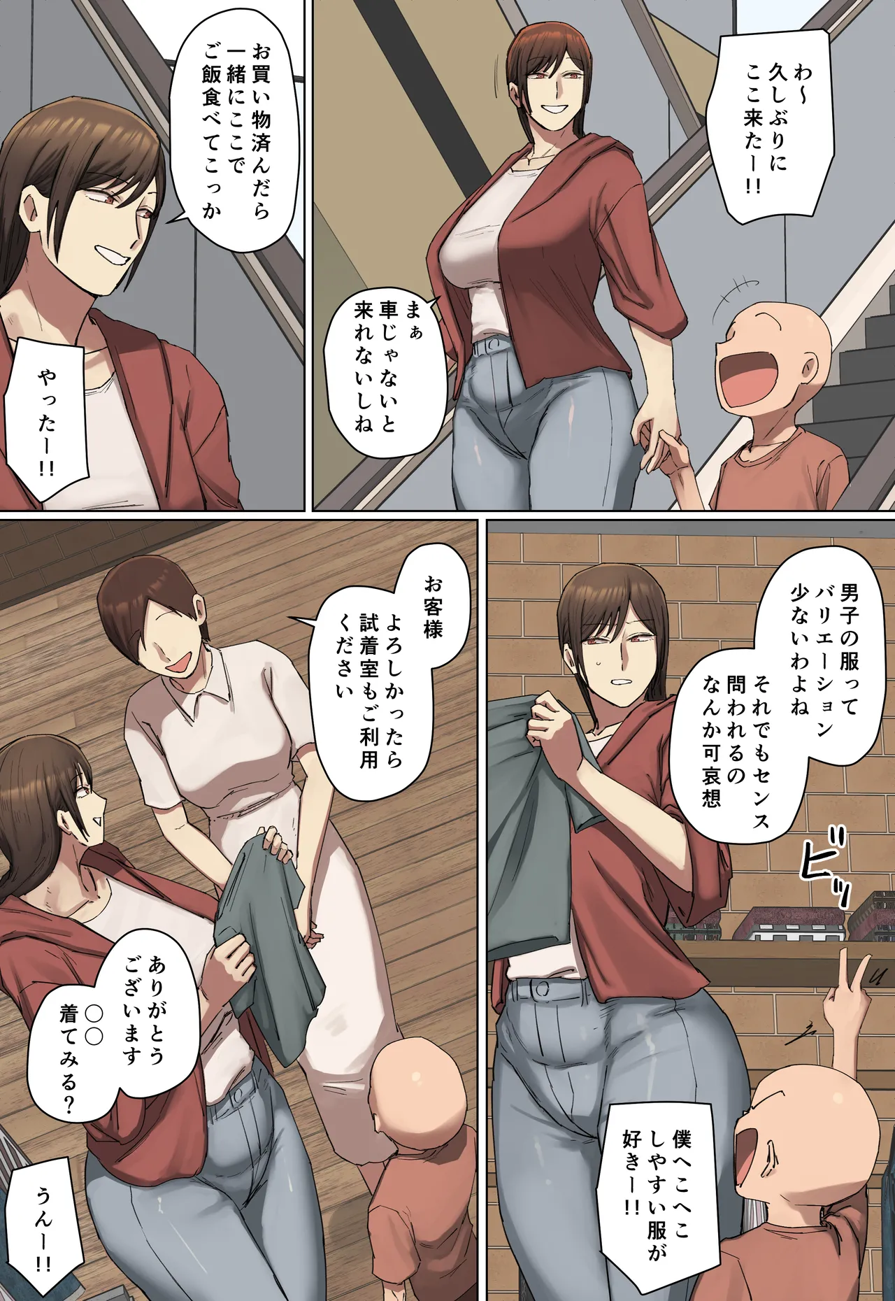 【フルカラー版】同級生の教育ママと交際中！ Page.14