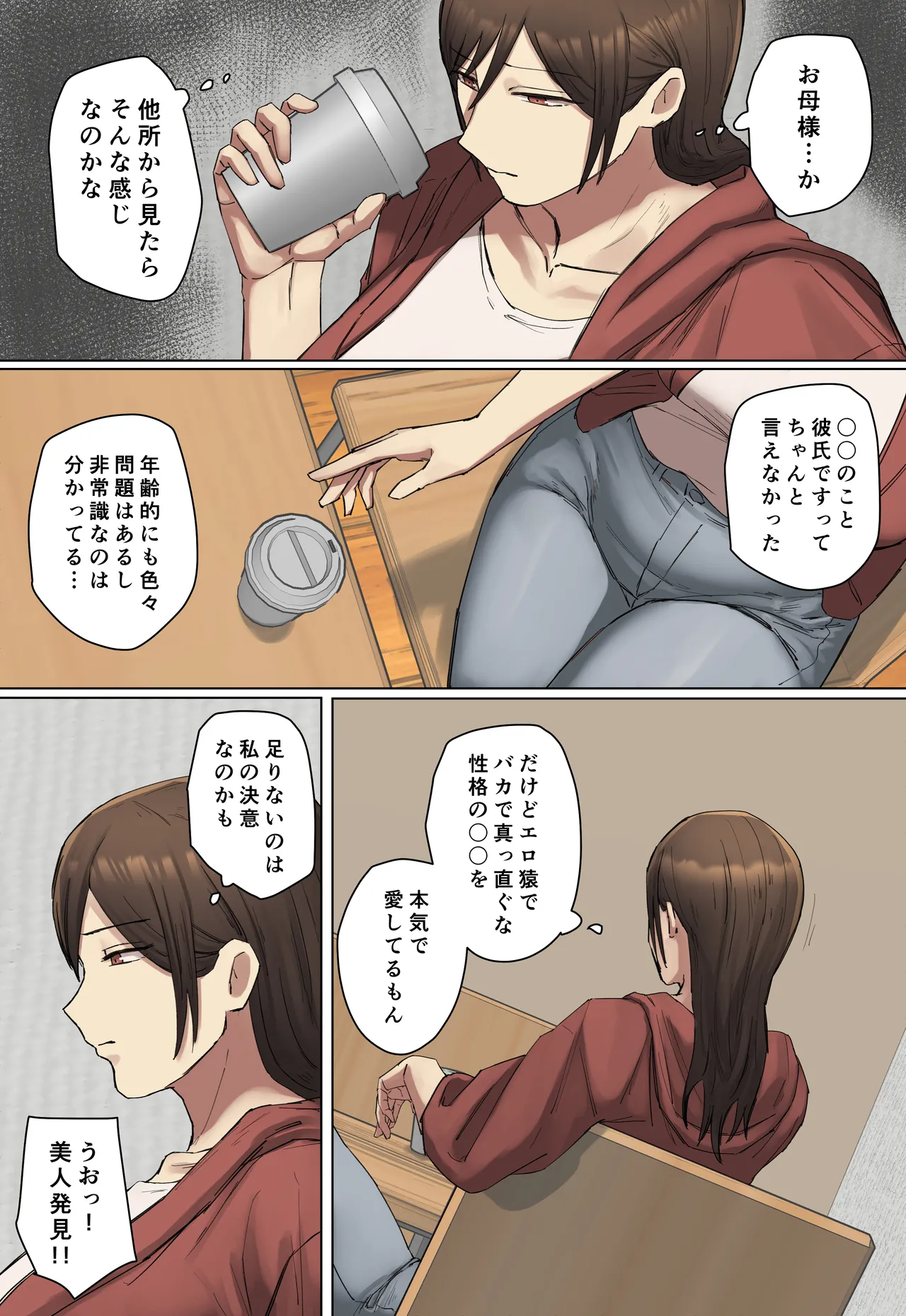 【フルカラー版】同級生の教育ママと交際中！ Page.23