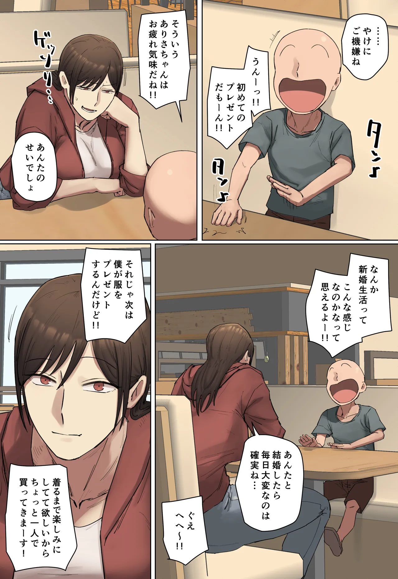 【フルカラー版】同級生の教育ママと交際中！ Page.54