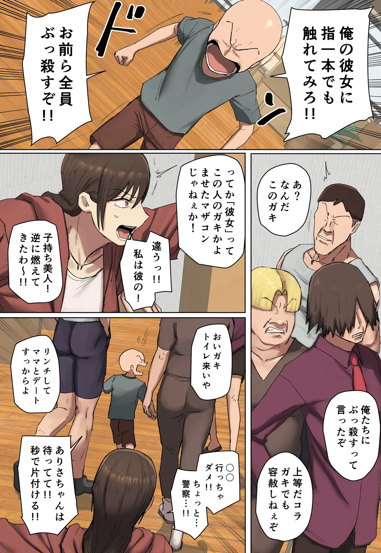 【フルカラー版】同級生の教育ママと交際中！ Page.58