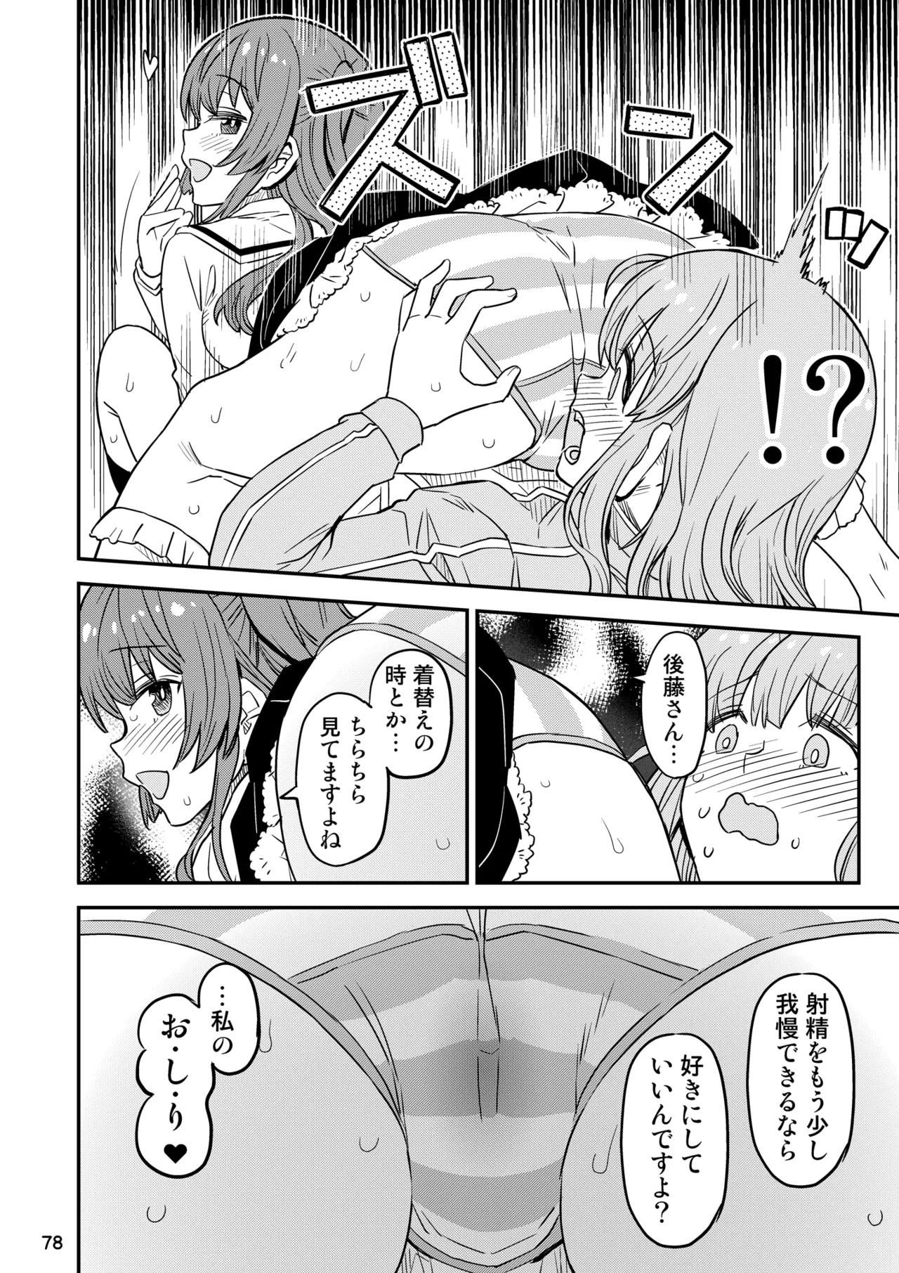 ぼざろふたなり合同 Page.78