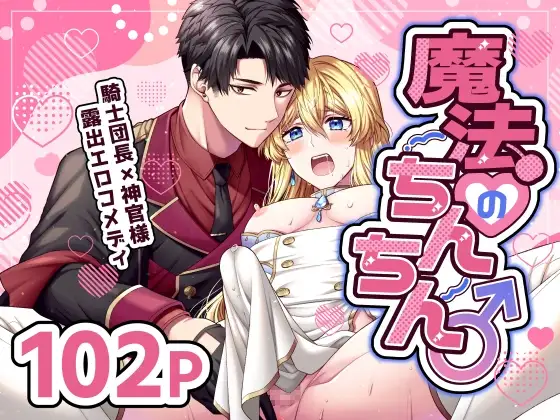 魔法のちんちん