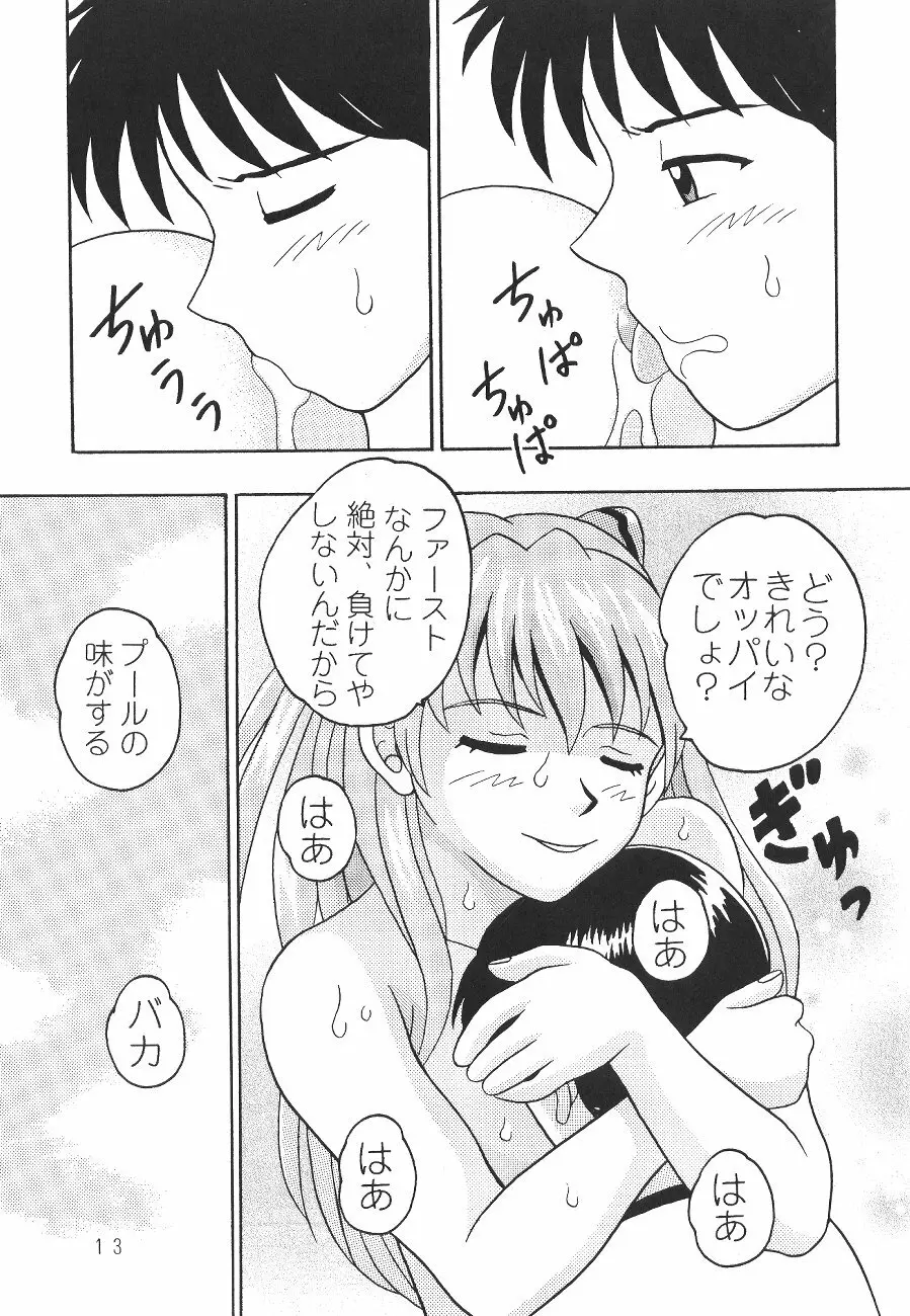 抱いてよ Page.12