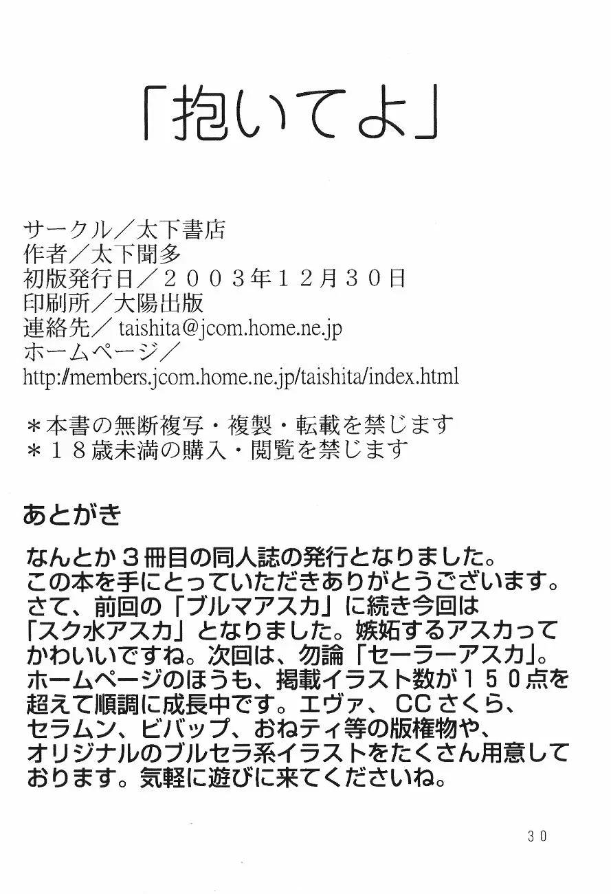 抱いてよ Page.29