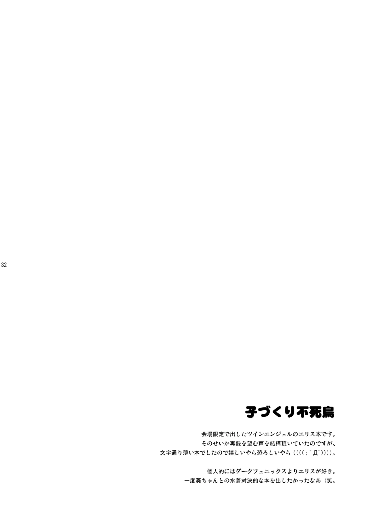 子づくりRUSH Page.32
