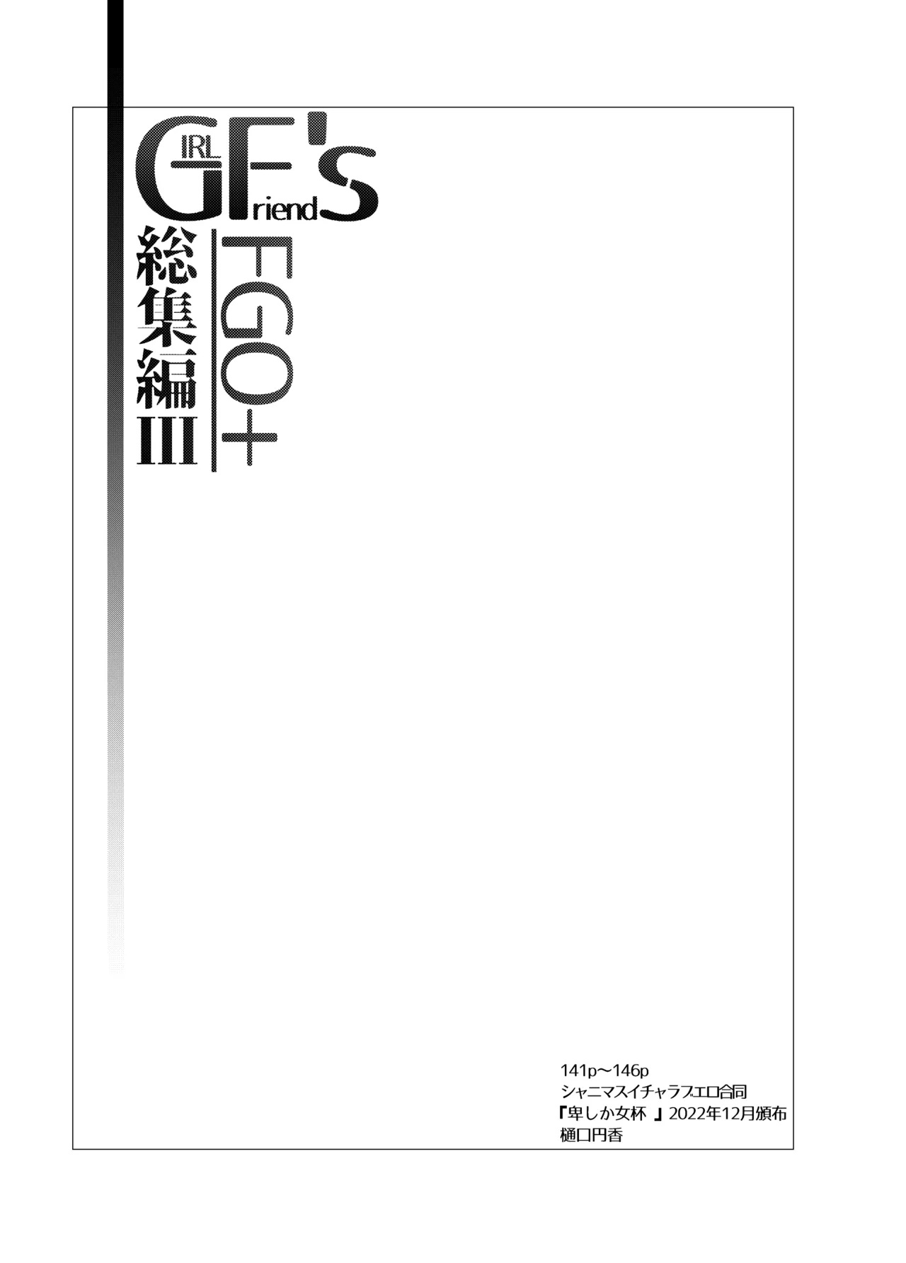 GIRLFriend's 総集編 III FGO+ Page.146