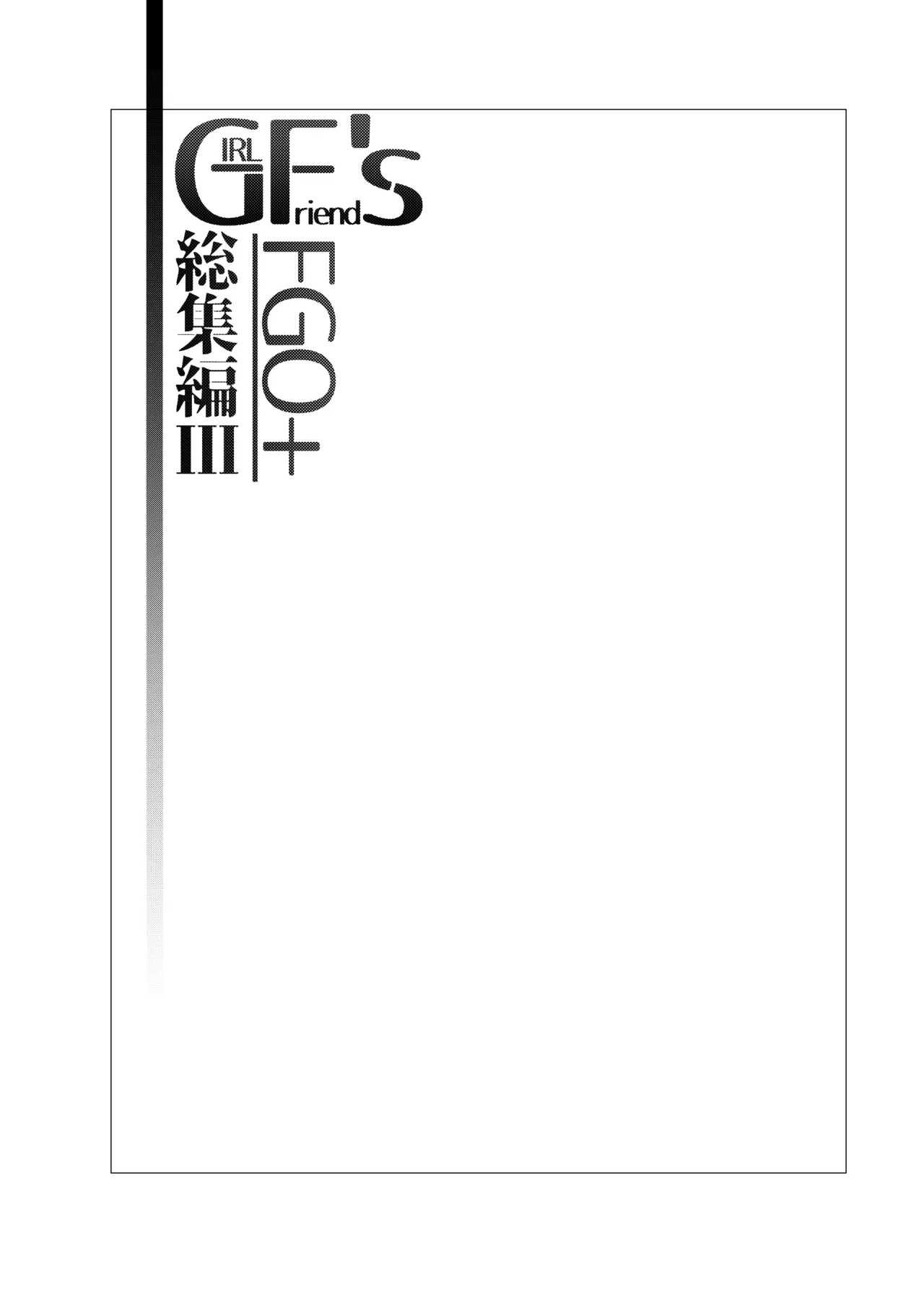 GIRLFriend's 総集編 III FGO+ Page.43