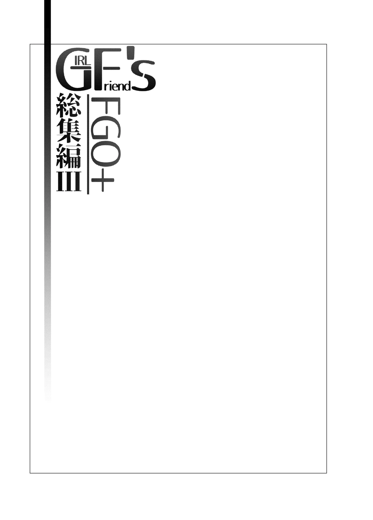 GIRLFriend's 総集編 III FGO+ Page.68