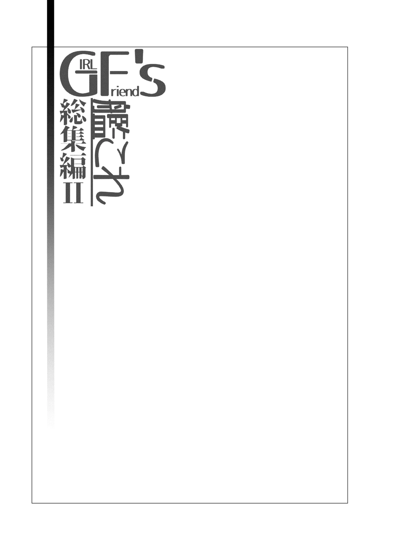 GIRLFriend's 総集編 II 艦これ Page.69