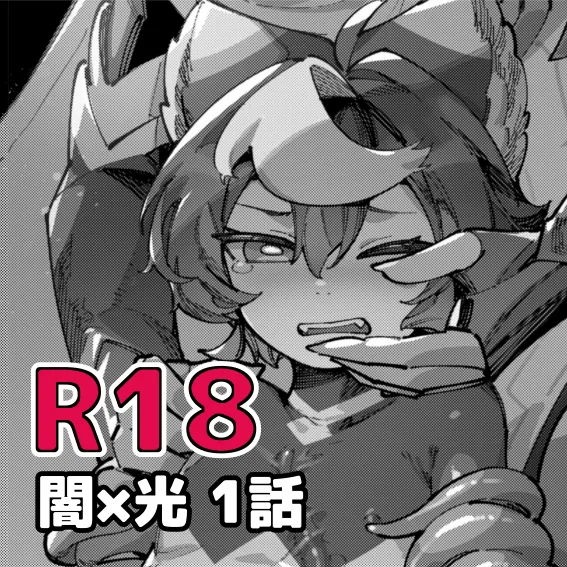 闇属性×光属性 [進行中]