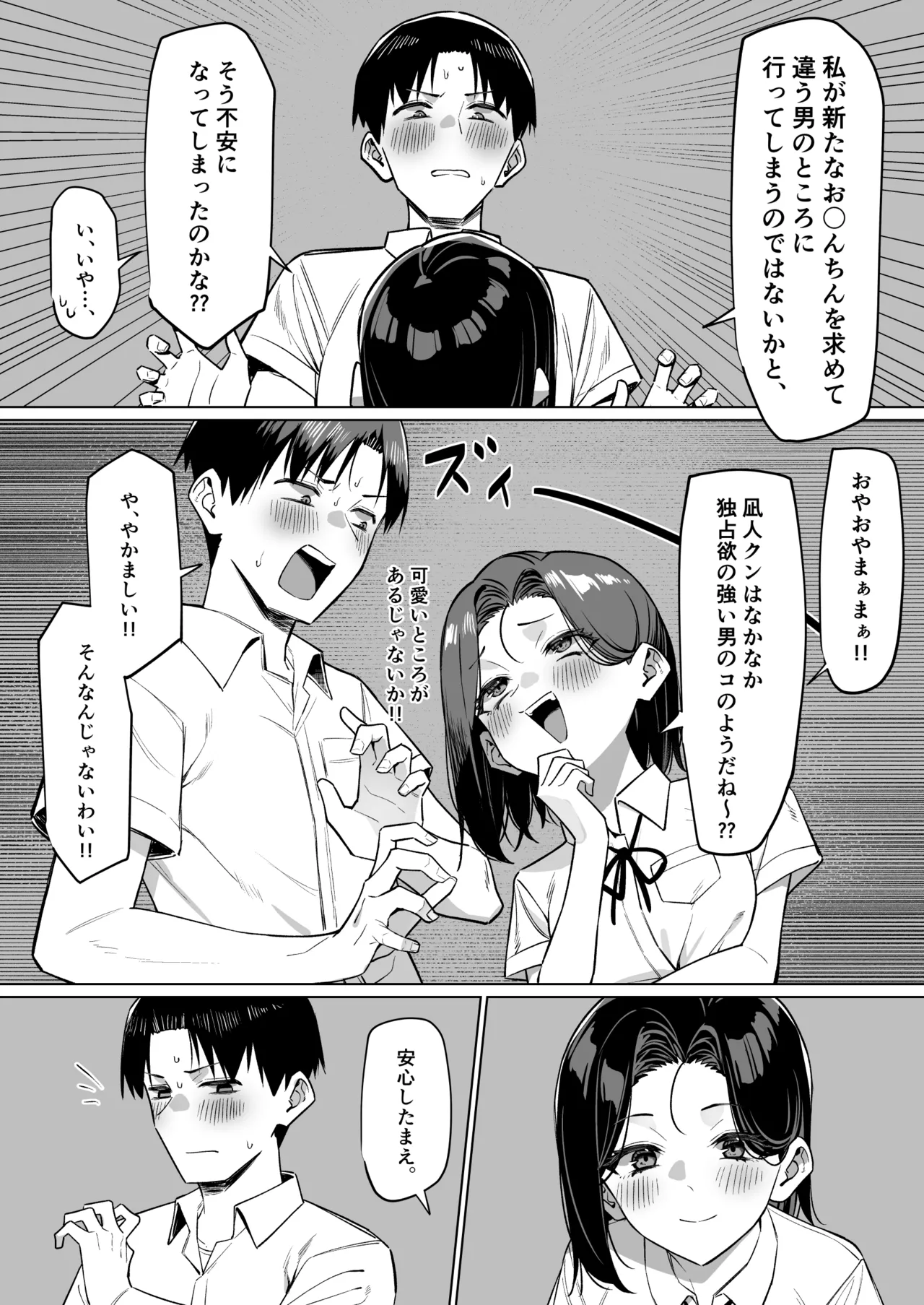 優等生にオ〇ニー見せる話 Page.118