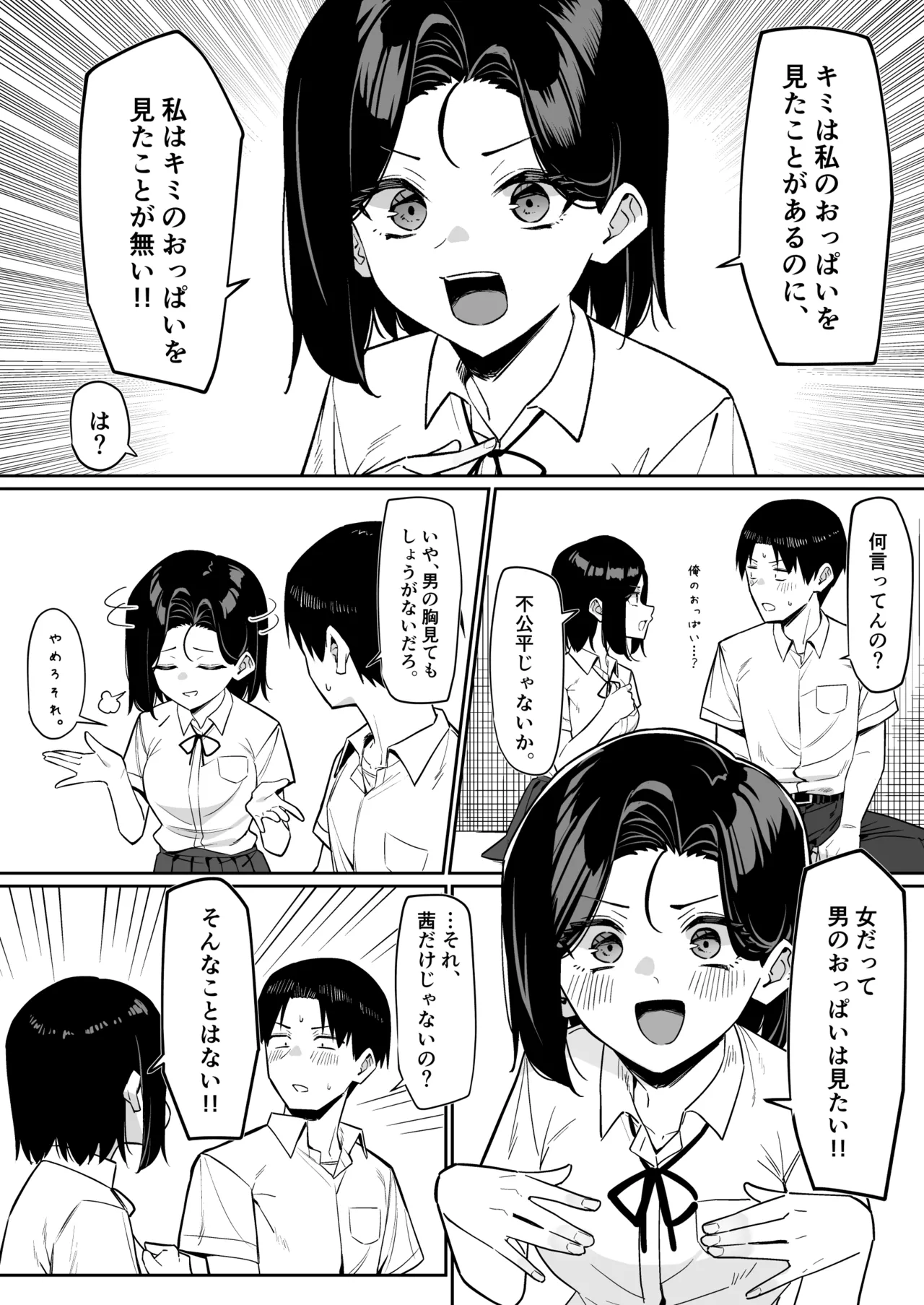 優等生にオ〇ニー見せる話 Page.123