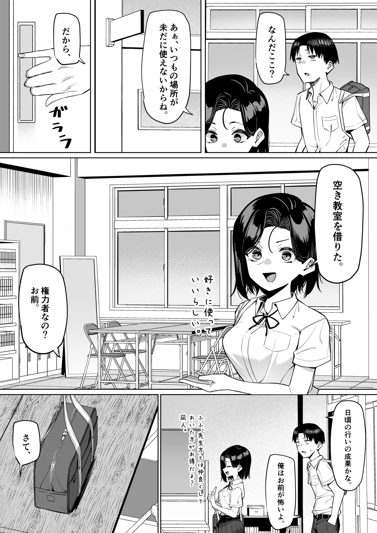 優等生にオ〇ニー見せる話 Page.150
