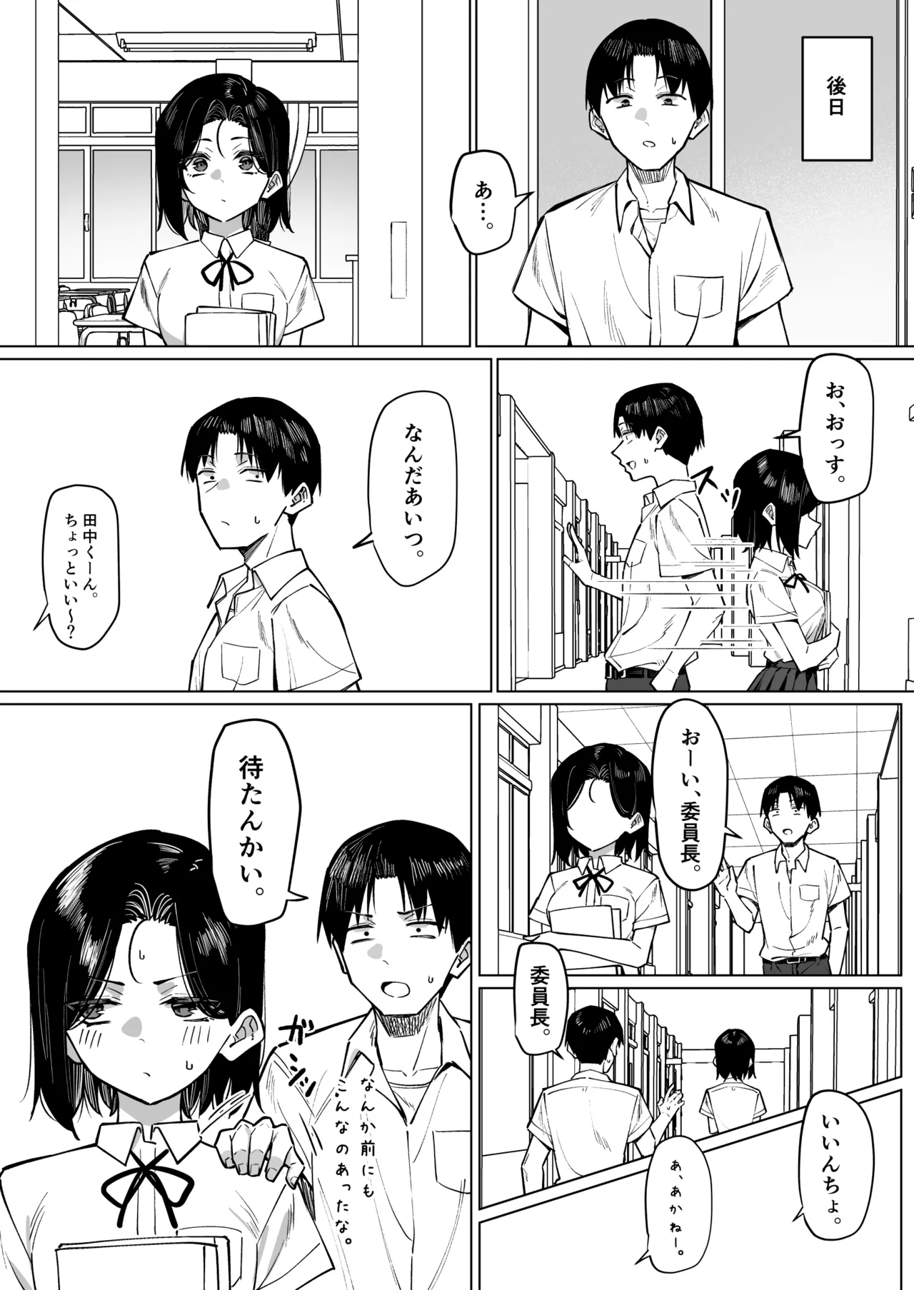優等生にオ〇ニー見せる話 Page.171