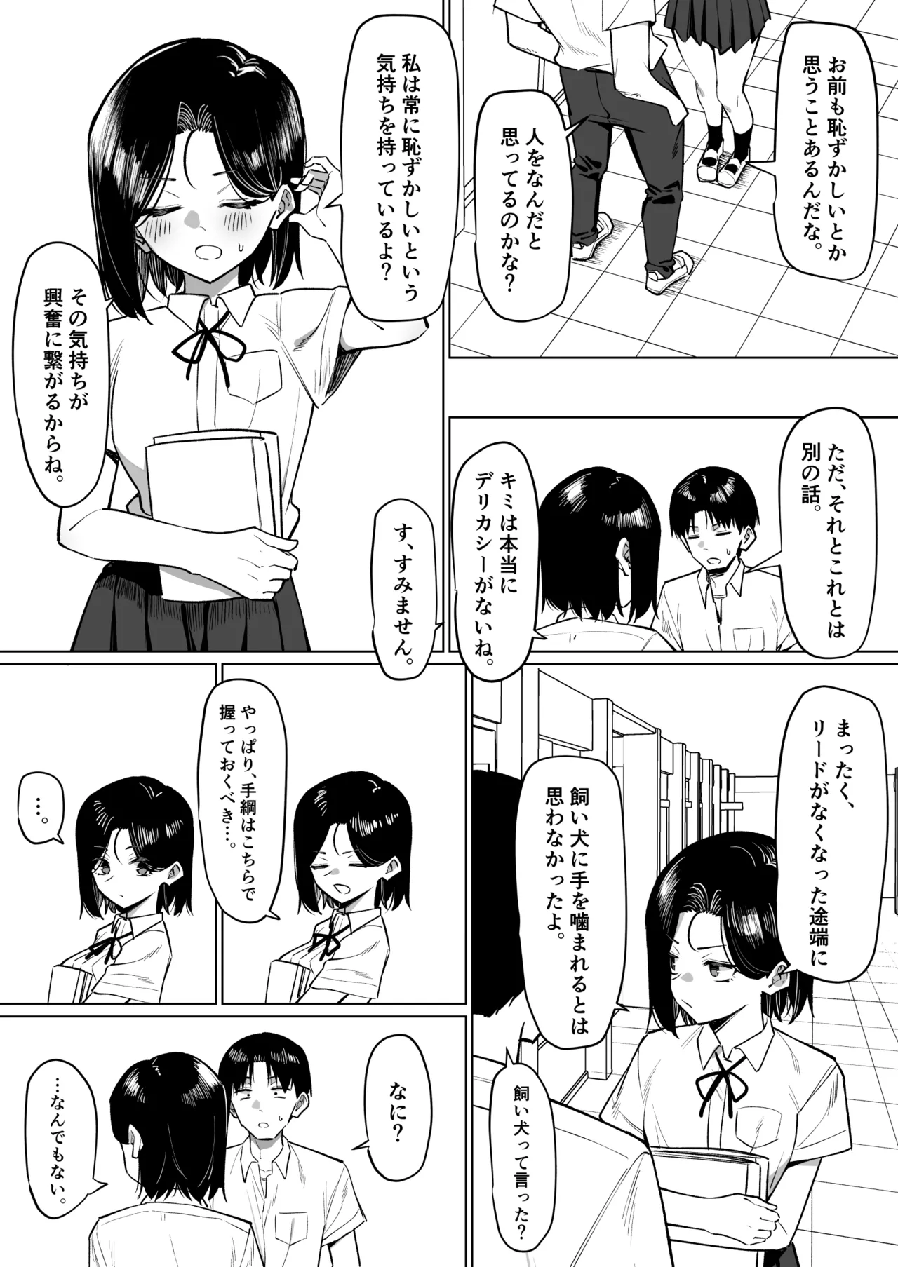 優等生にオ〇ニー見せる話 Page.173